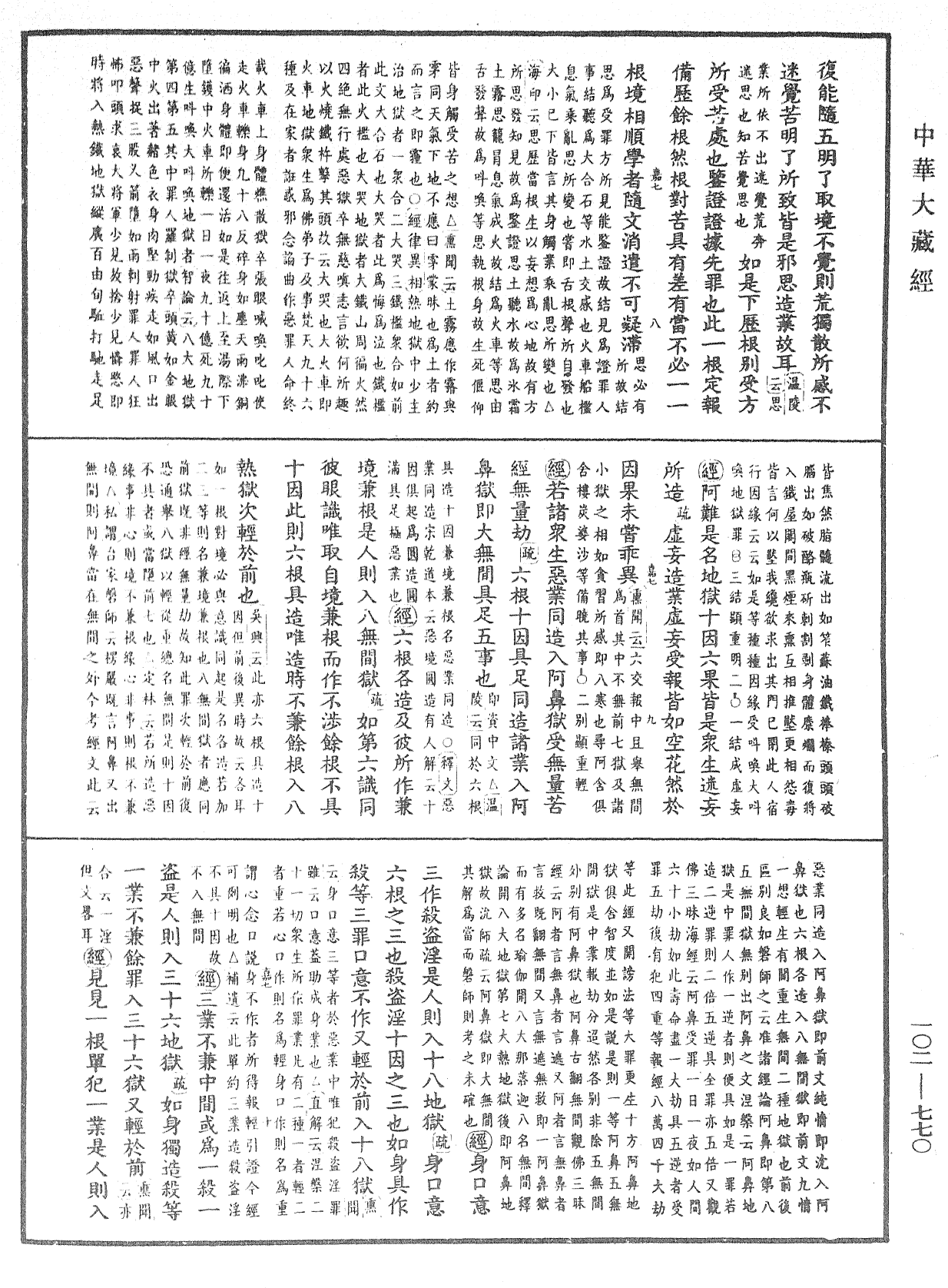 File:《中華大藏經》 第102冊 第770頁.png