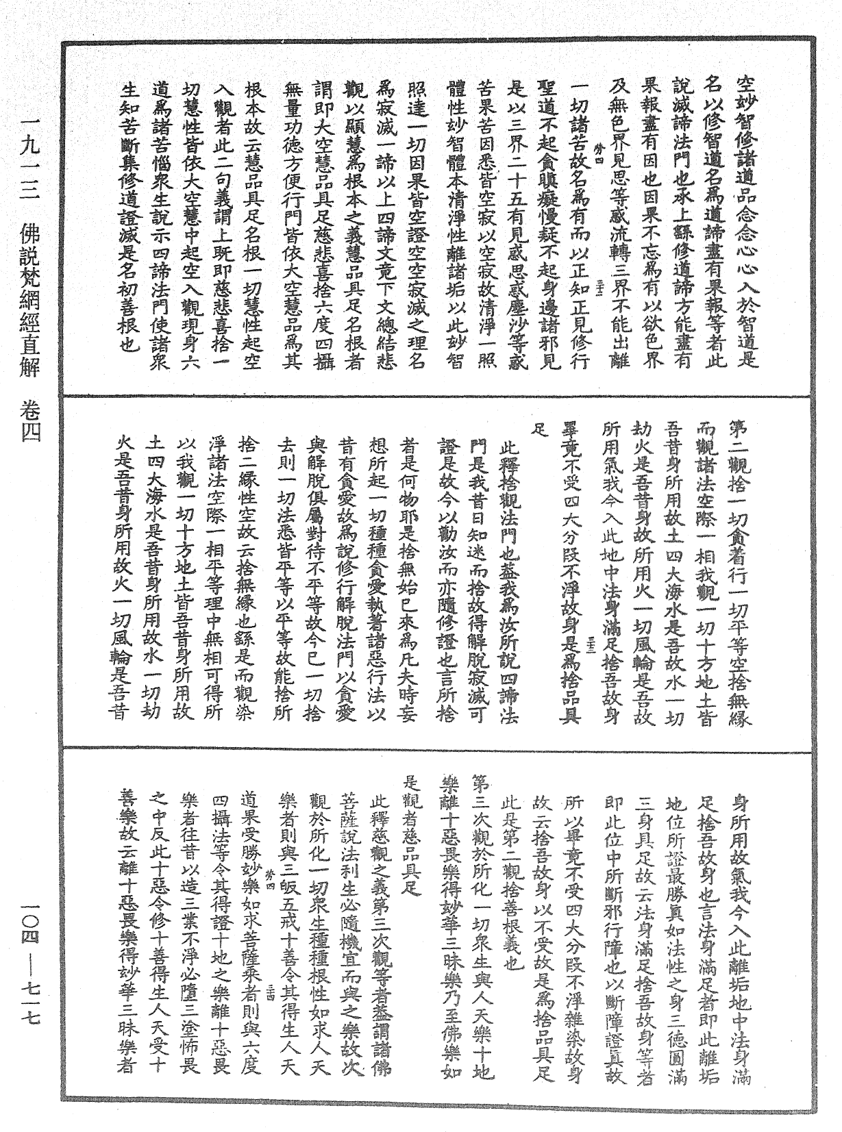 File:《中華大藏經》 第104冊 第717頁.png