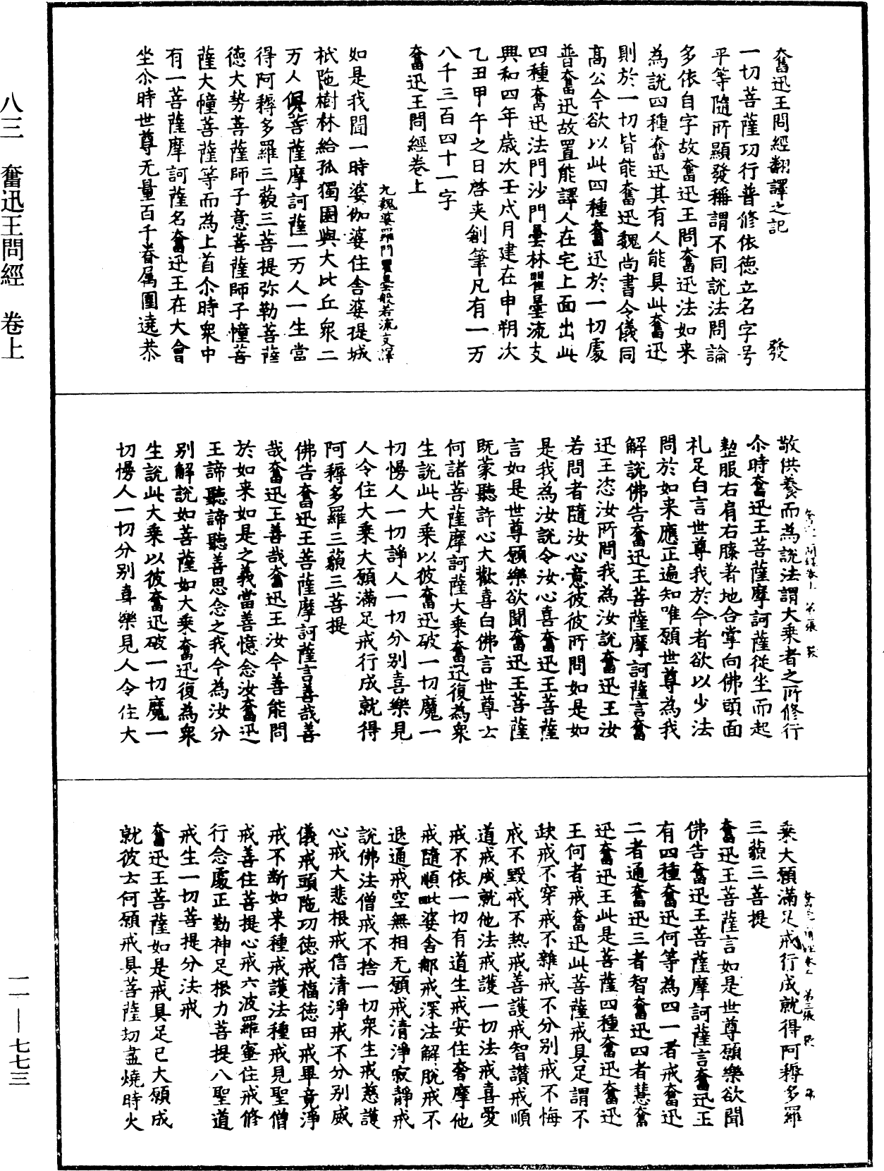 File:《中華大藏經》 第11冊 第773頁.png