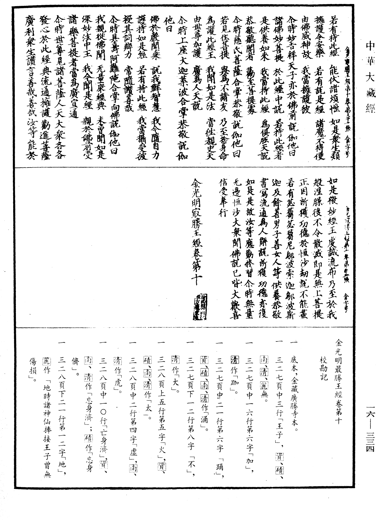 File:《中華大藏經》 第16冊 第334頁.png