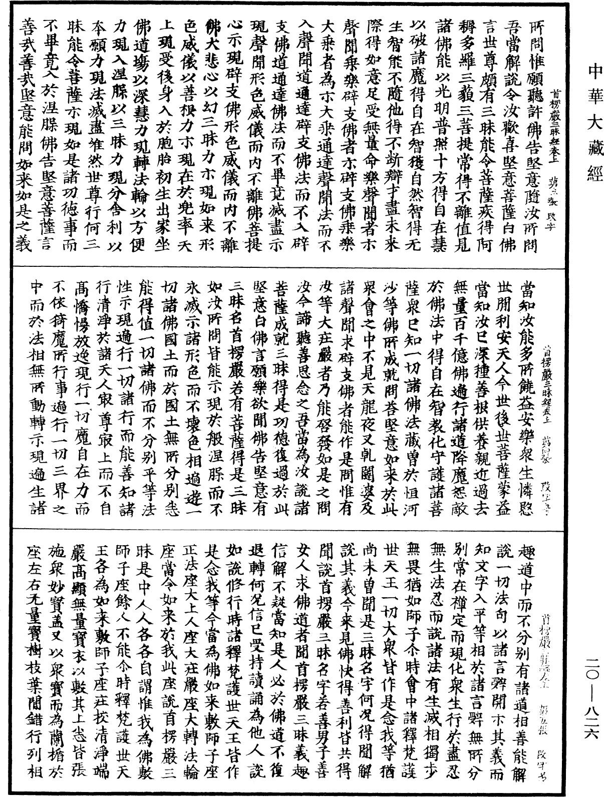 File:《中華大藏經》 第20冊 第0826頁.png