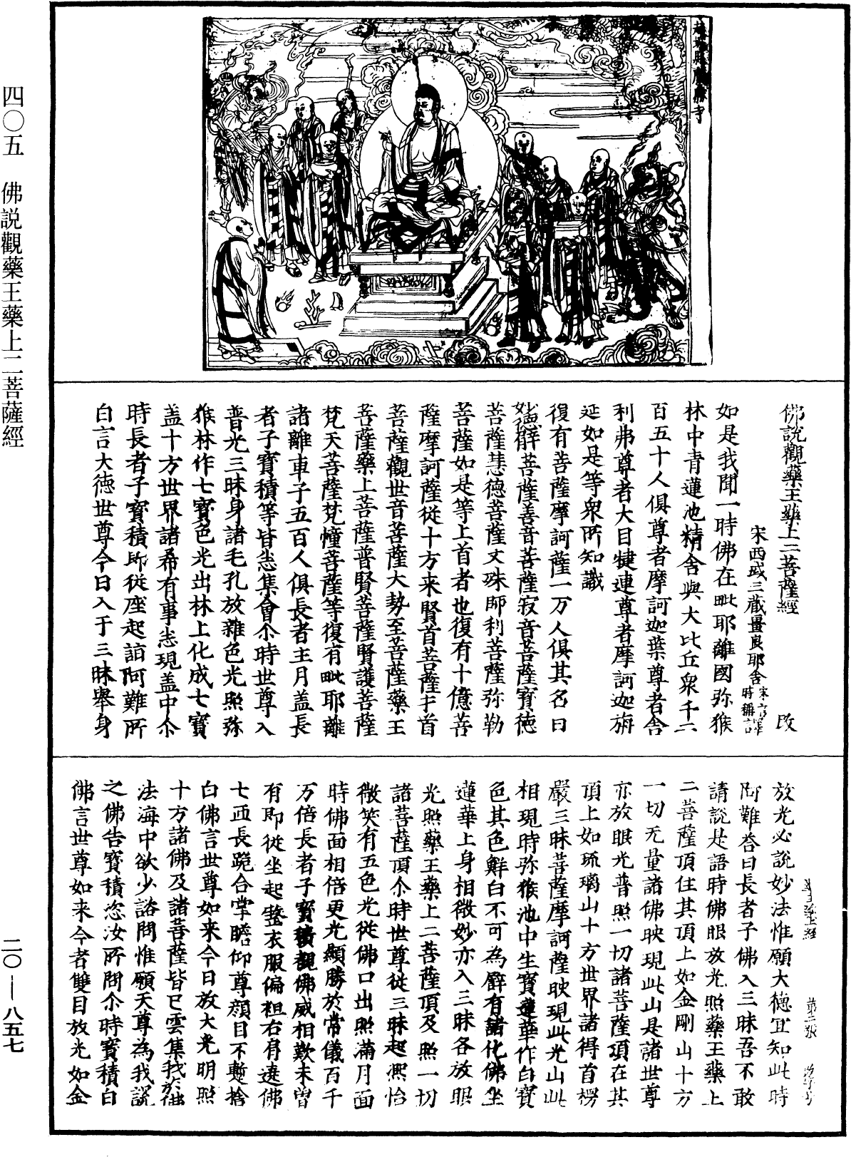 File:《中華大藏經》 第20冊 第0857頁.png