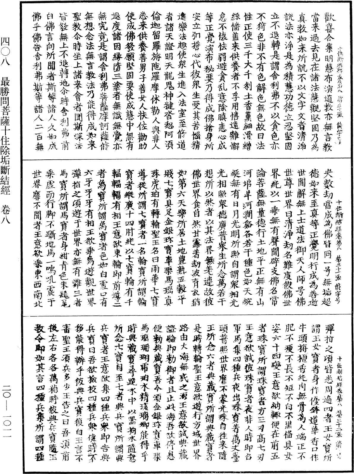 File:《中華大藏經》 第20冊 第1011頁.png