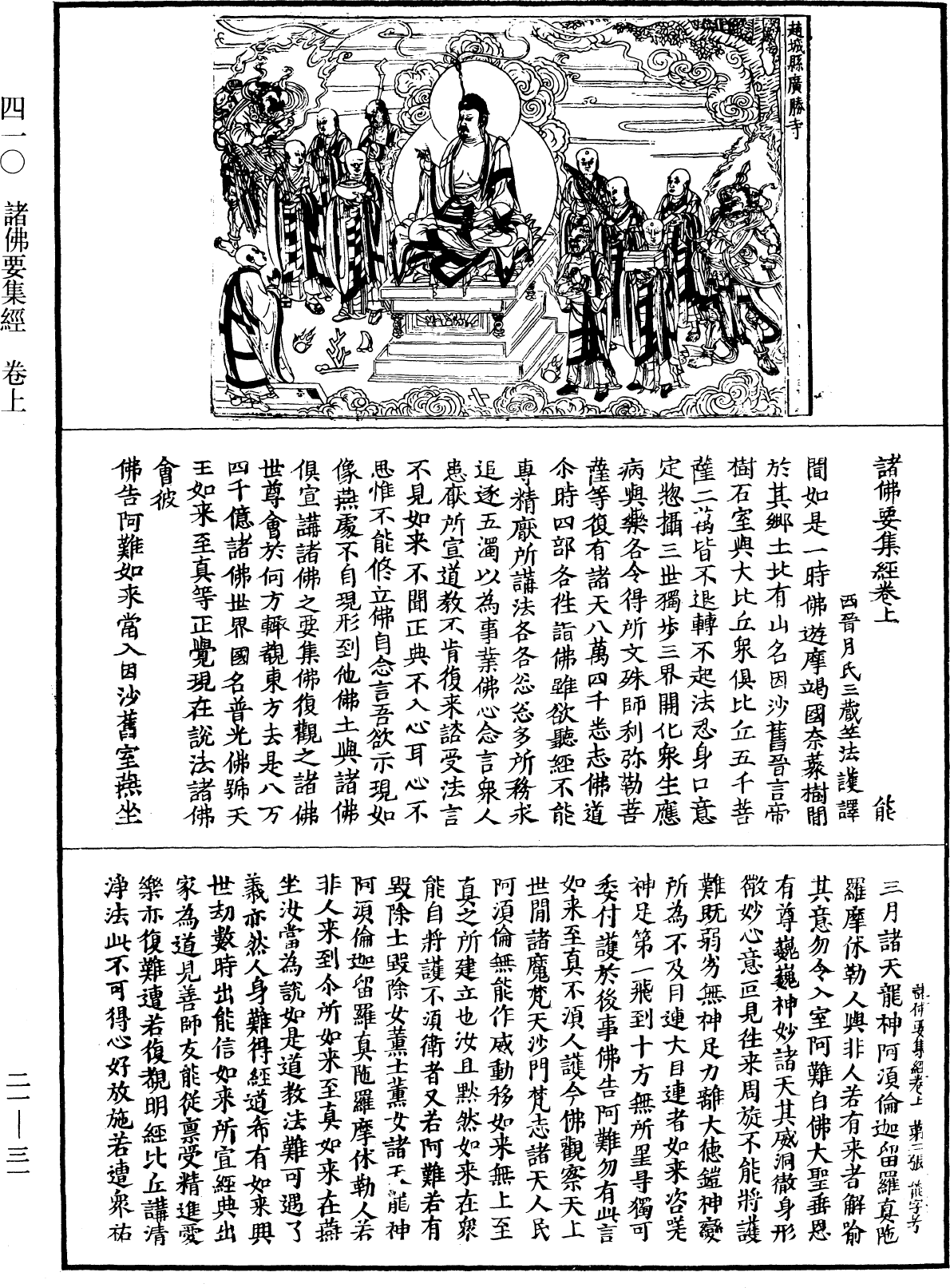 File:《中華大藏經》 第21冊 第031頁.png