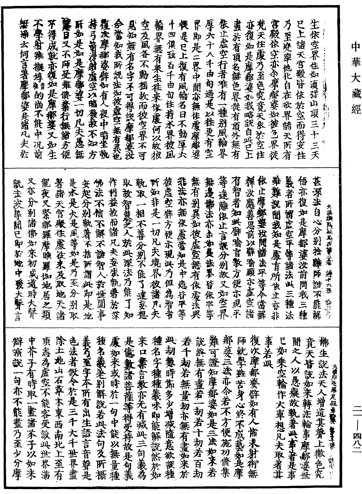 File:《中華大藏經》 第21冊 第482頁.png