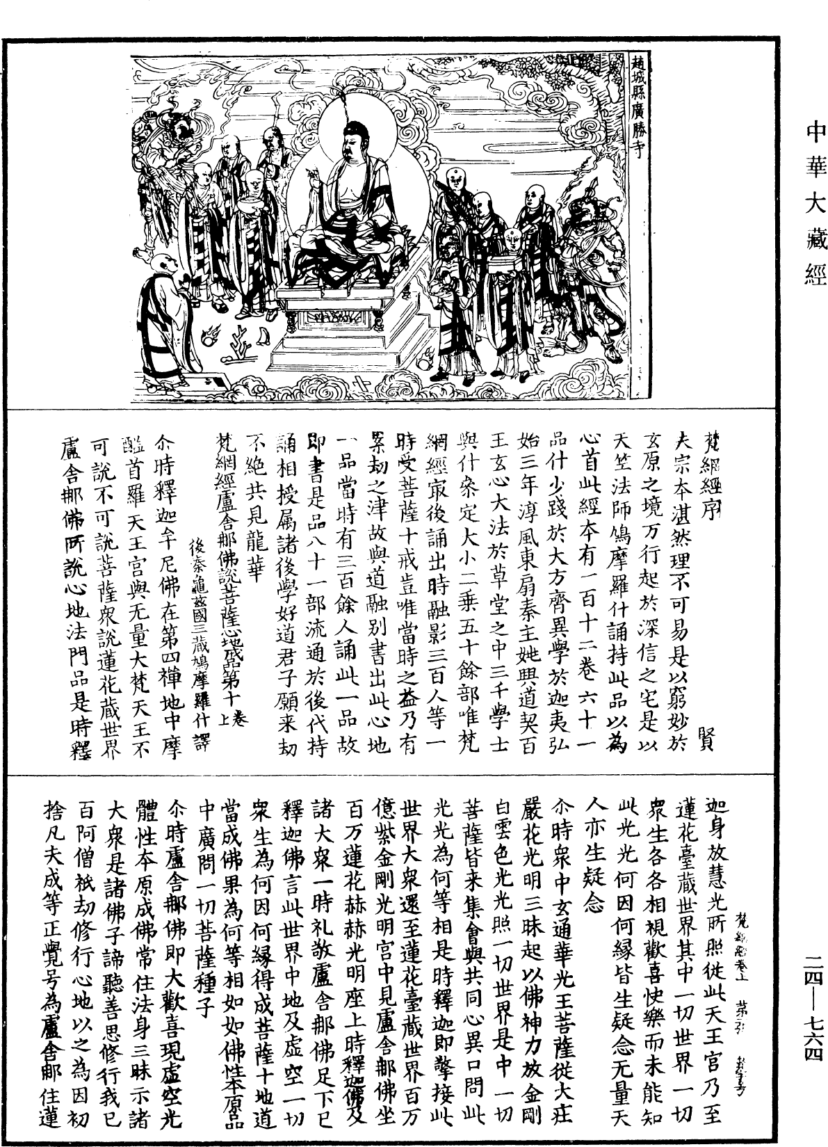 File:《中華大藏經》 第24冊 第764頁.png