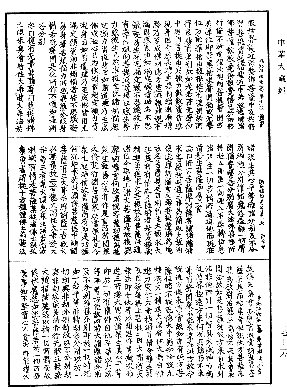 佛地經論《中華大藏經》_第27冊_第016頁