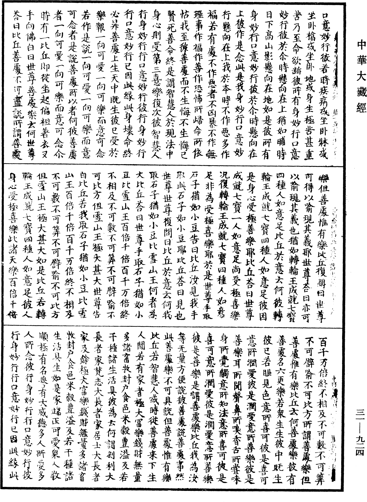 File:《中華大藏經》 第31冊 第0924頁.png