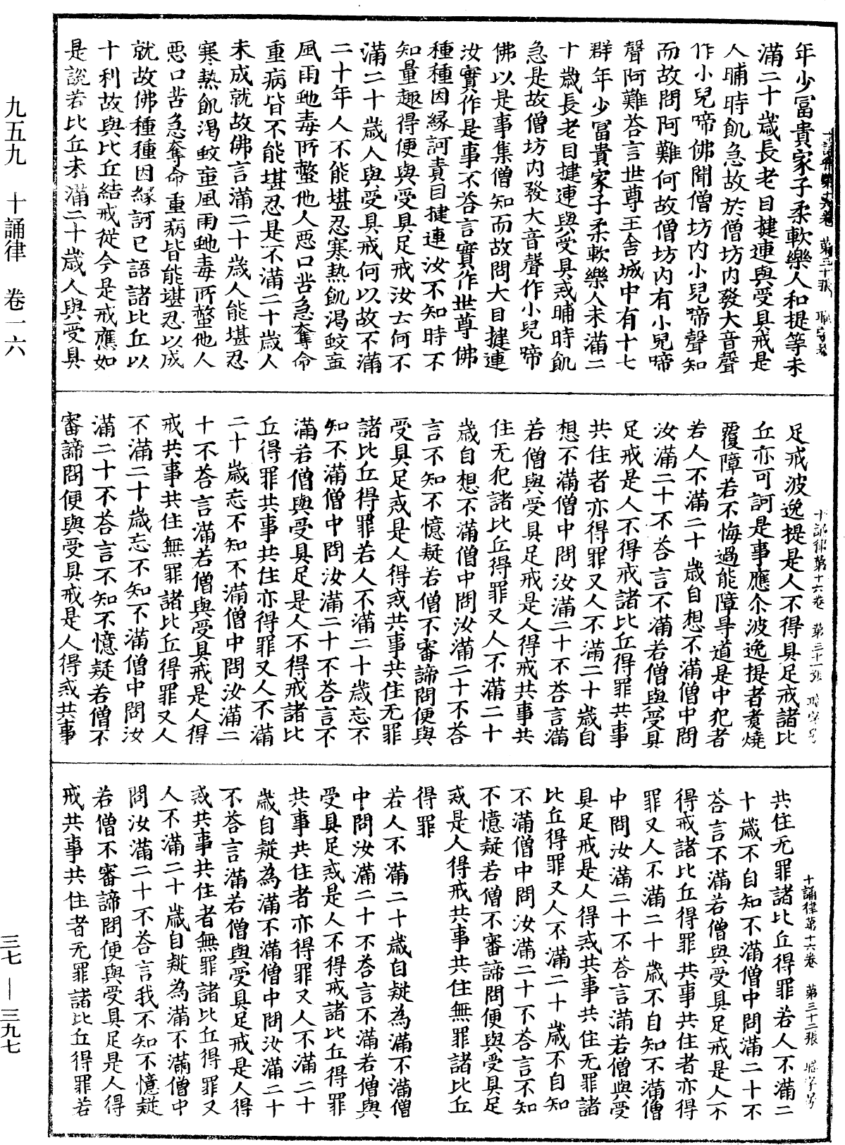 File:《中華大藏經》 第37冊 第397頁.png