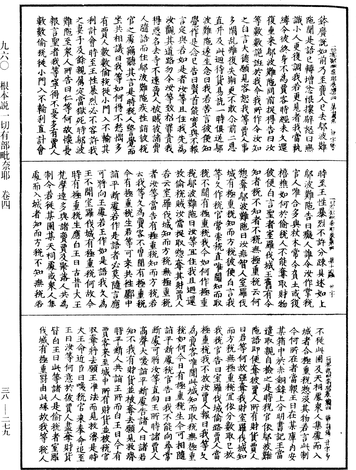 File:《中華大藏經》 第38冊 第279頁.png