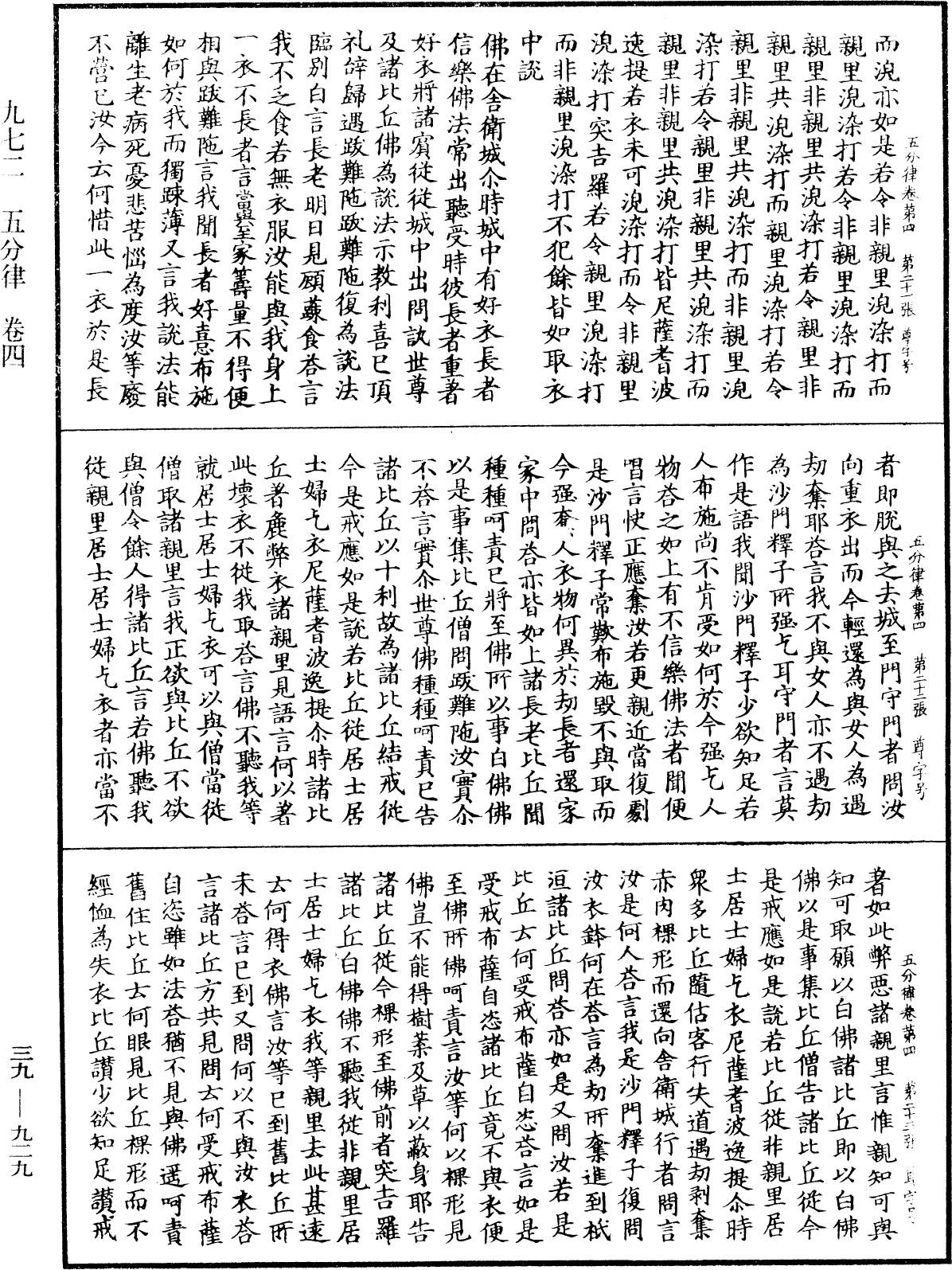 File:《中華大藏經》 第39冊 第0929頁.png