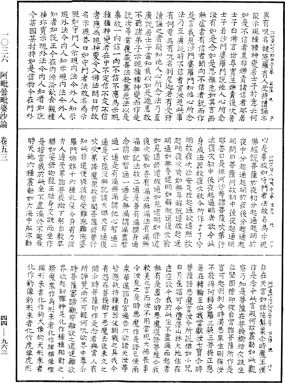 File:《中華大藏經》 第44冊 第0963頁.png