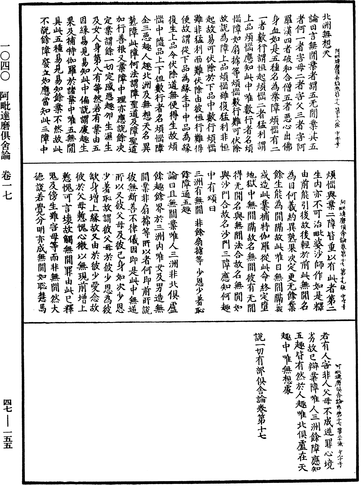 阿毗達磨俱舍論《中華大藏經》_第47冊_第155頁