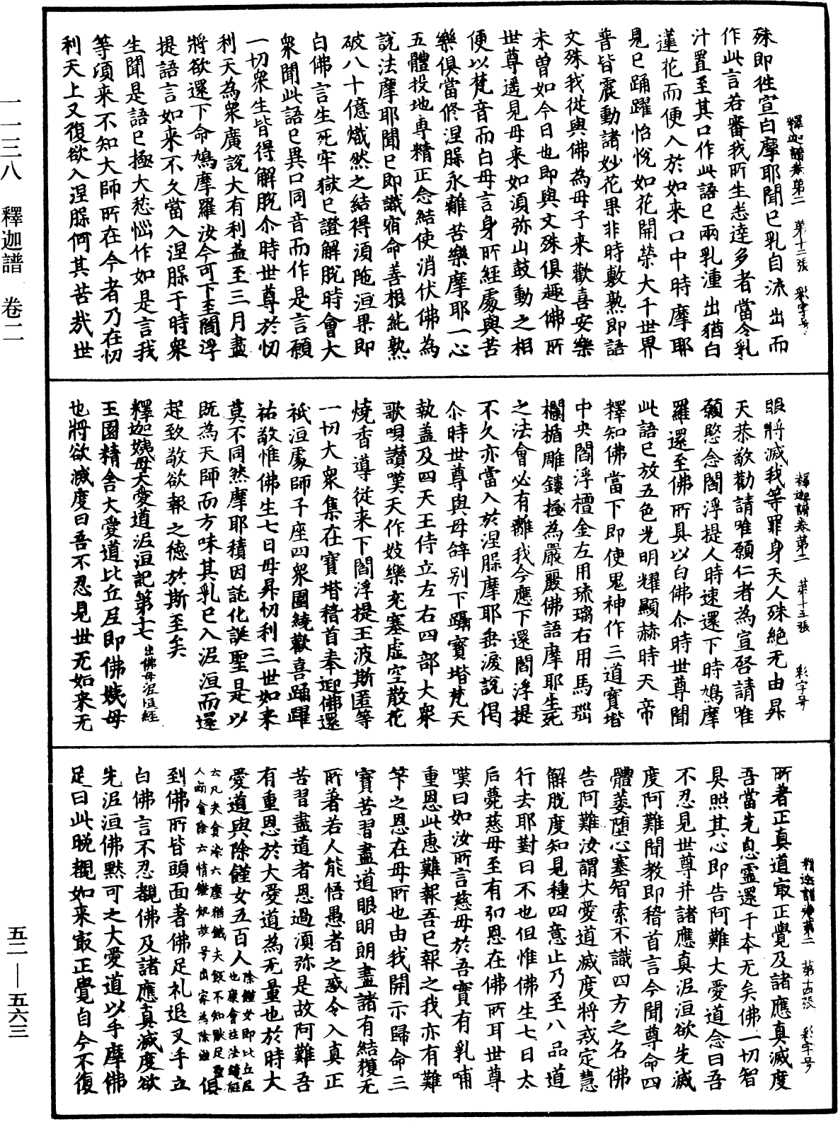 File:《中華大藏經》 第52冊 第563頁.png