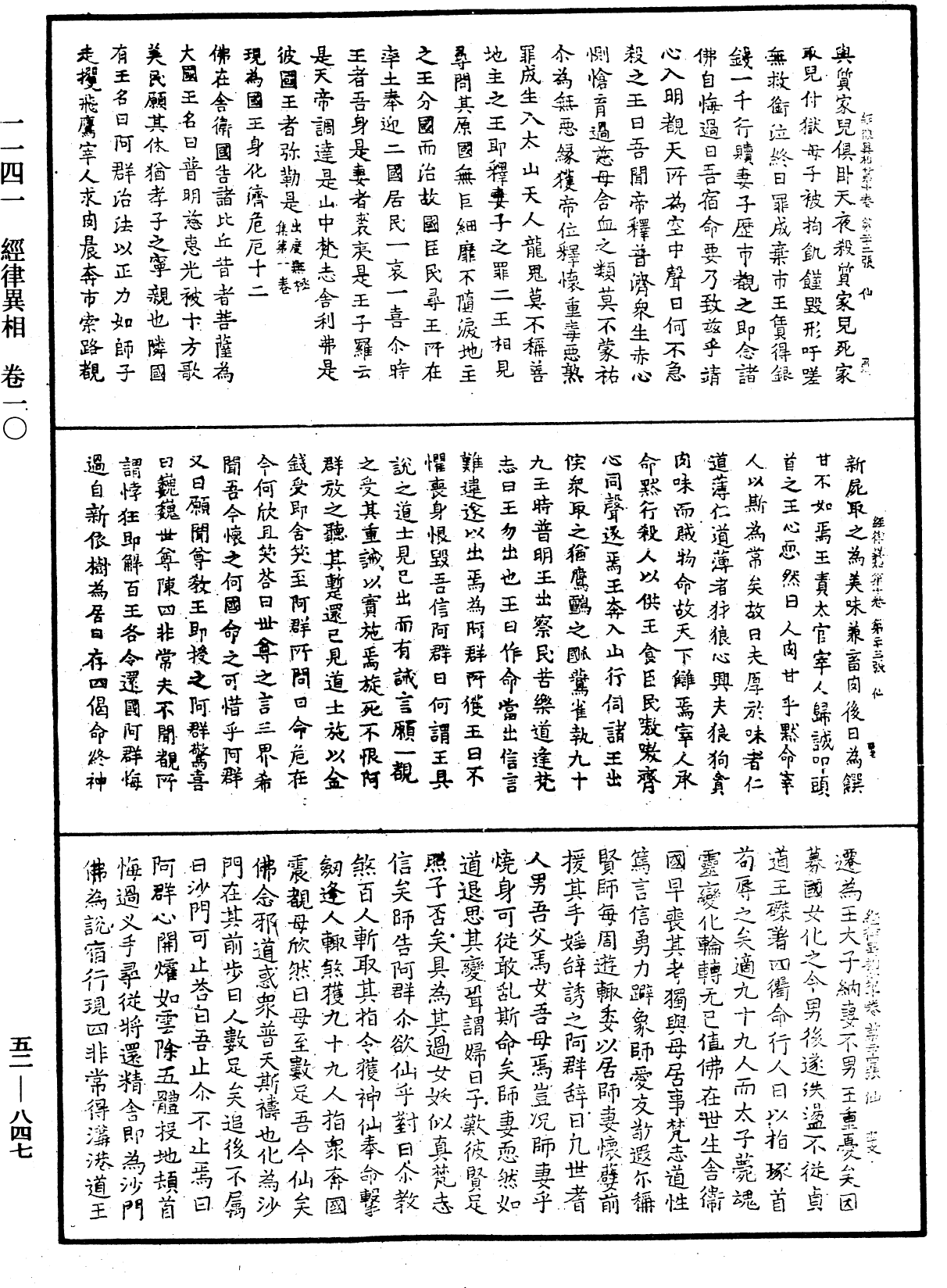 File:《中華大藏經》 第52冊 第847頁.png