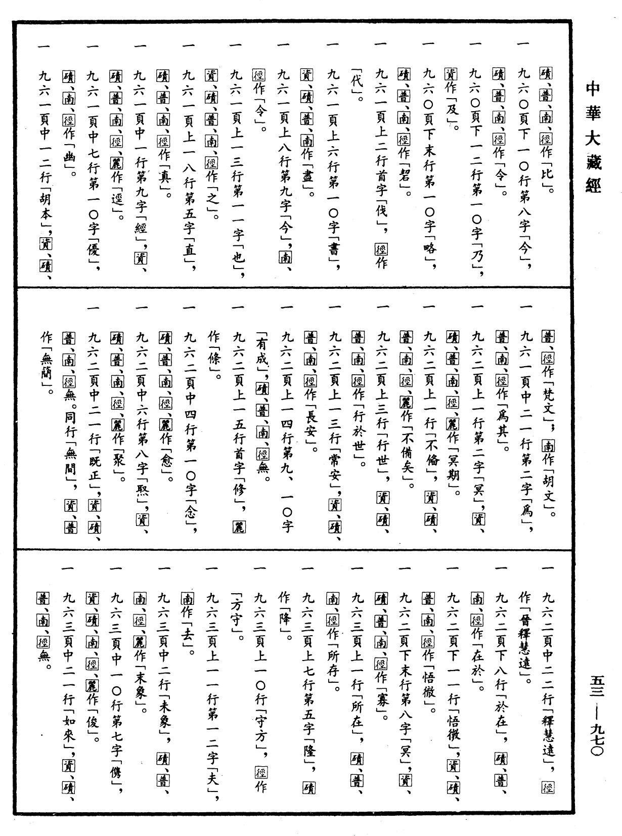 出三藏记集《中华大藏经》_第53册_第970页