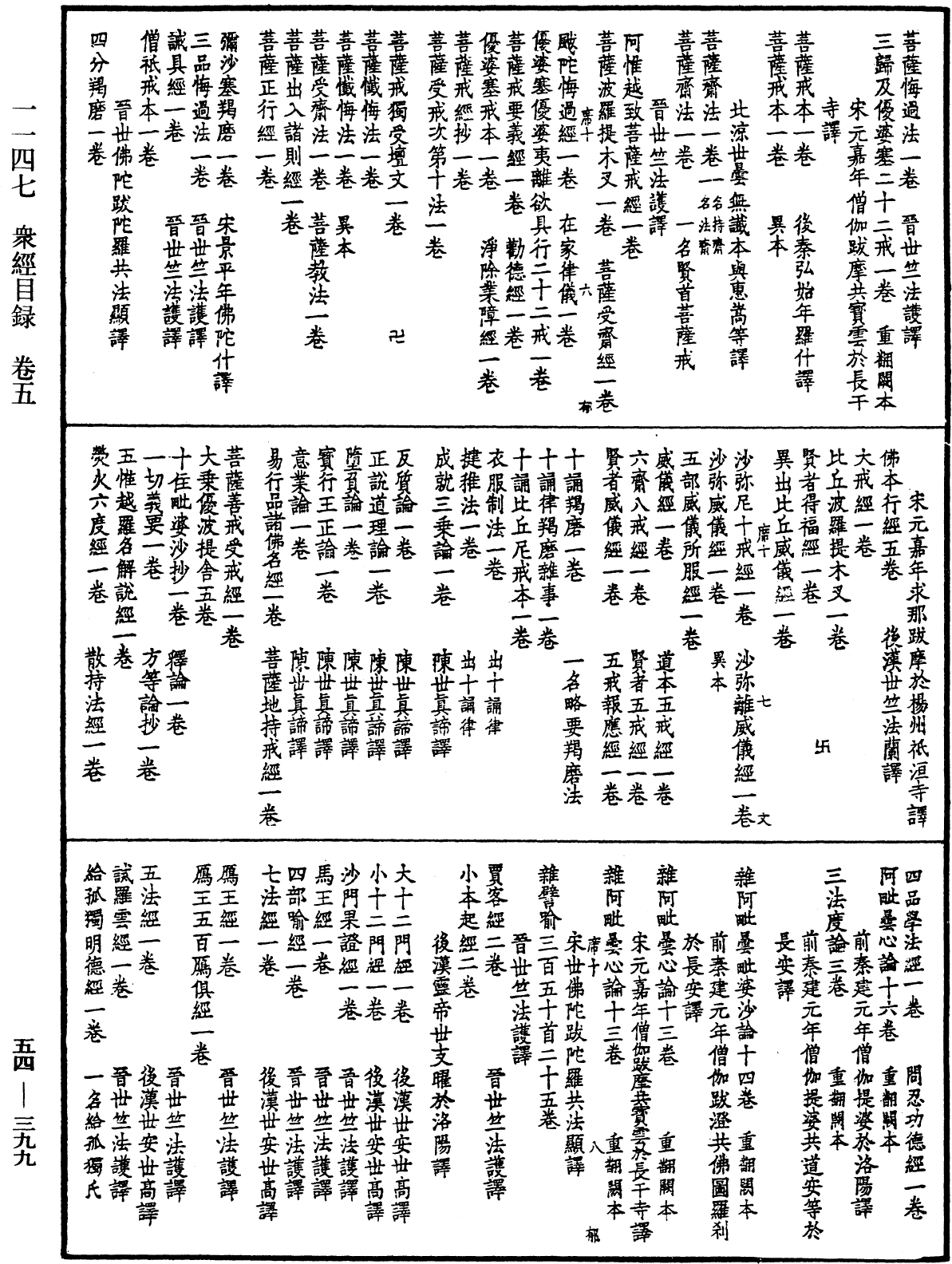 File:《中華大藏經》 第54冊 第399頁.png
