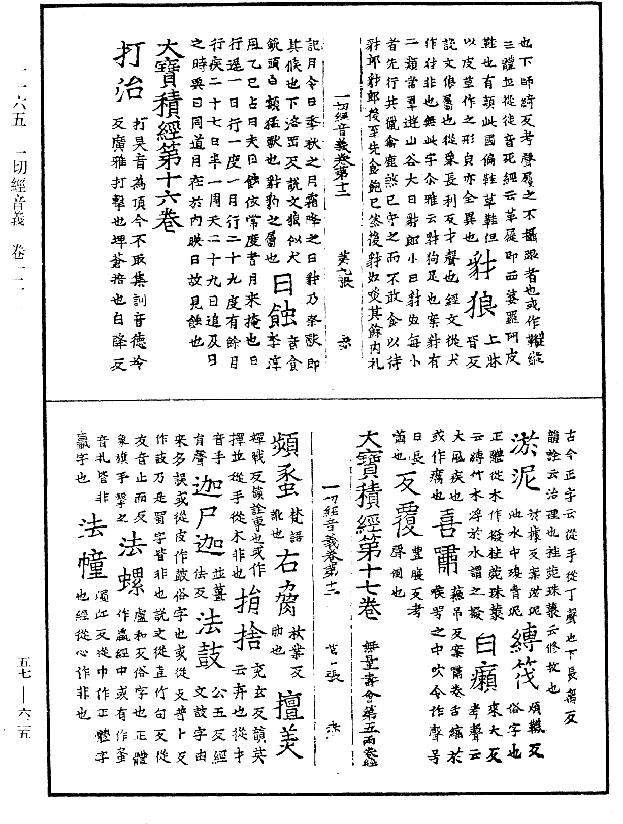 File:《中華大藏經》 第57冊 第0625頁.png