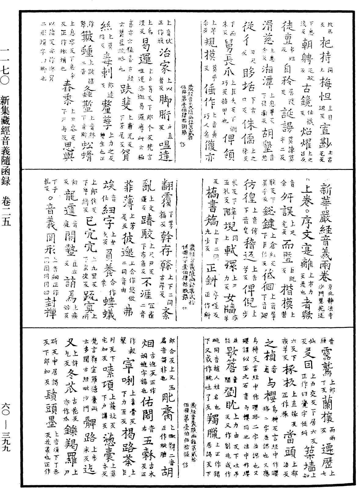 File:《中華大藏經》 第60冊 第0399頁.png