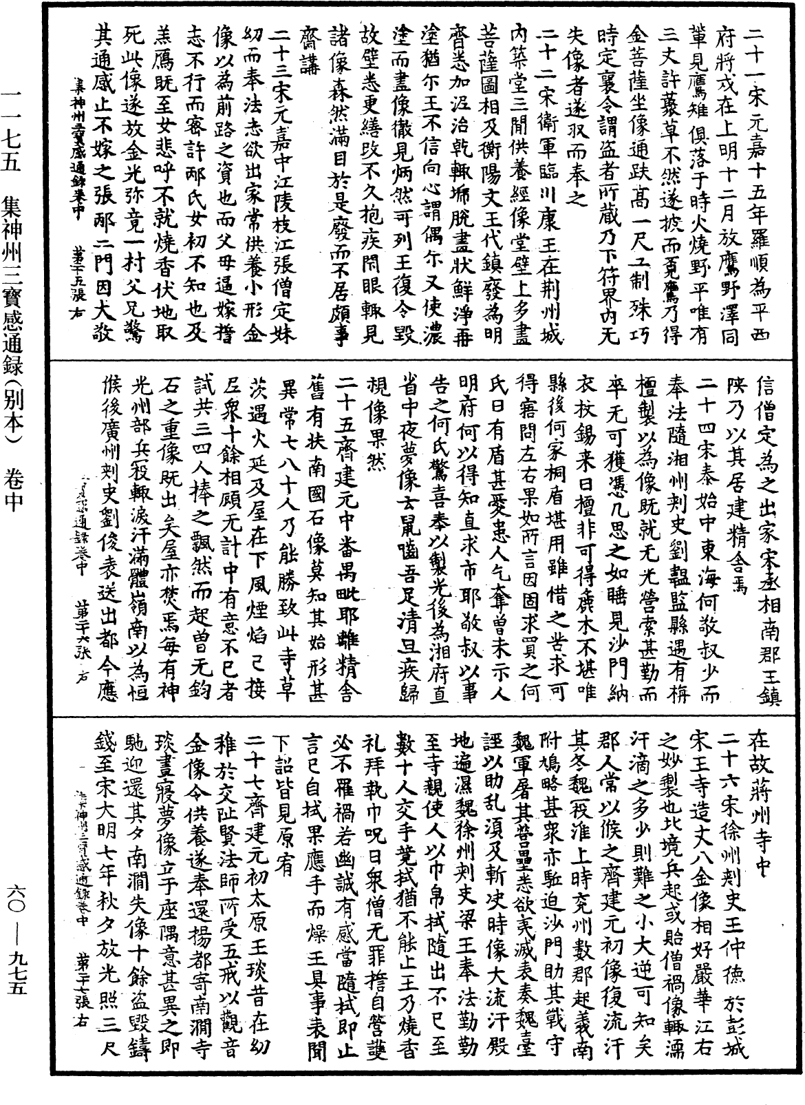File:《中華大藏經》 第60冊 第0975頁.png