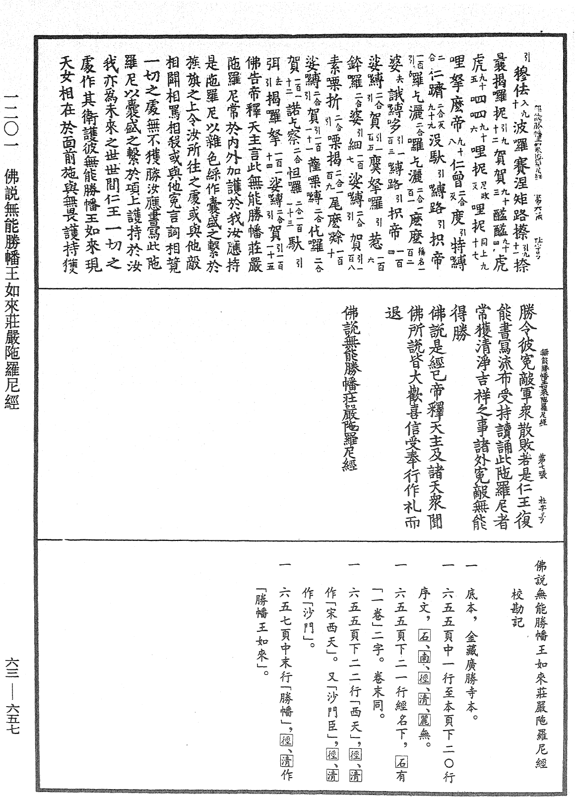 File:《中華大藏經》 第63冊 第0657頁.png