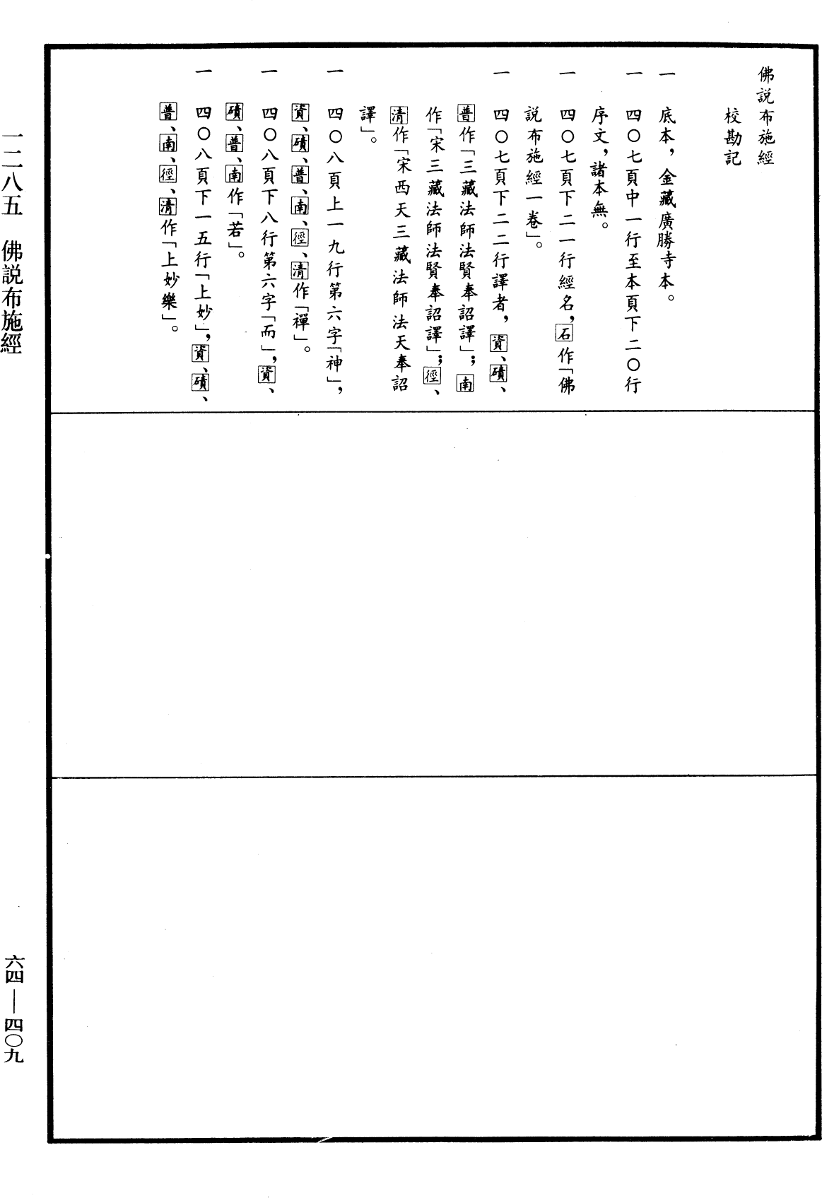 File:《中華大藏經》 第64冊 第0409頁.png