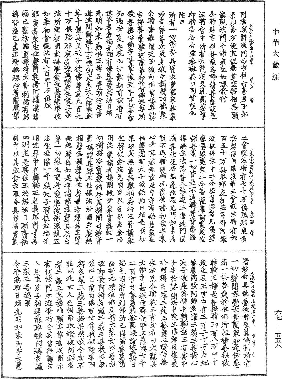 File:《中華大藏經》 第67冊 第558頁.png