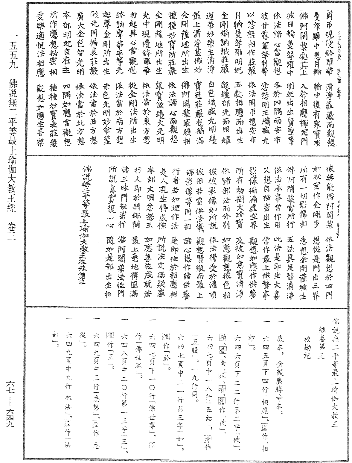 File:《中華大藏經》 第67冊 第649頁.png