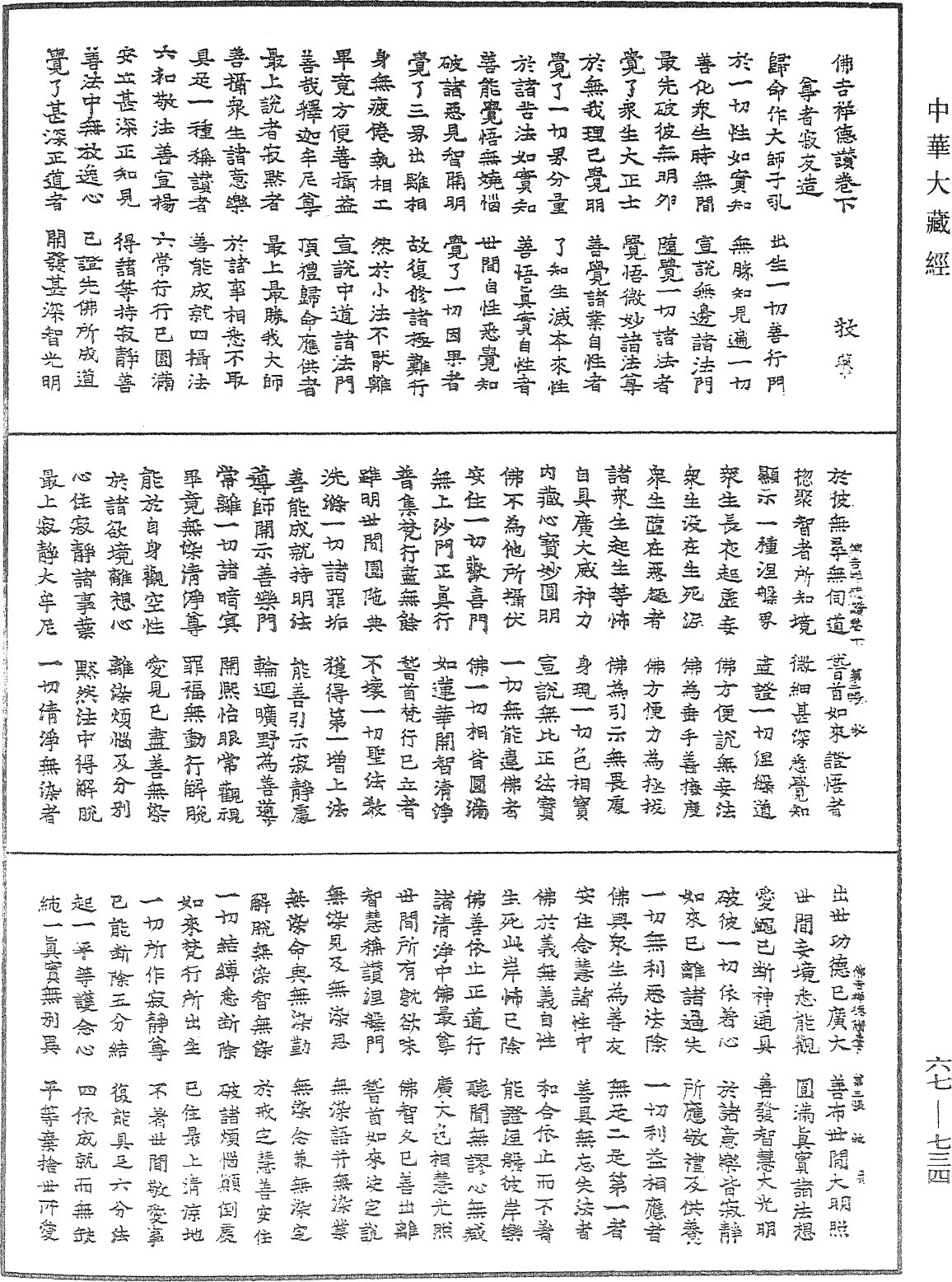 File:《中華大藏經》 第67冊 第734頁.png