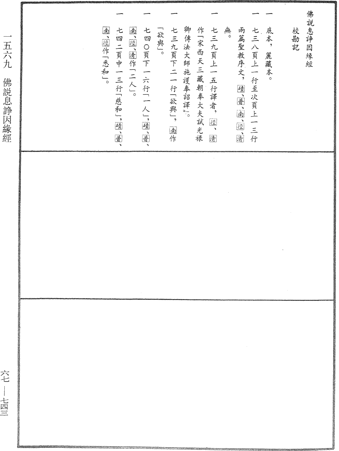 File:《中華大藏經》 第67冊 第743頁.png