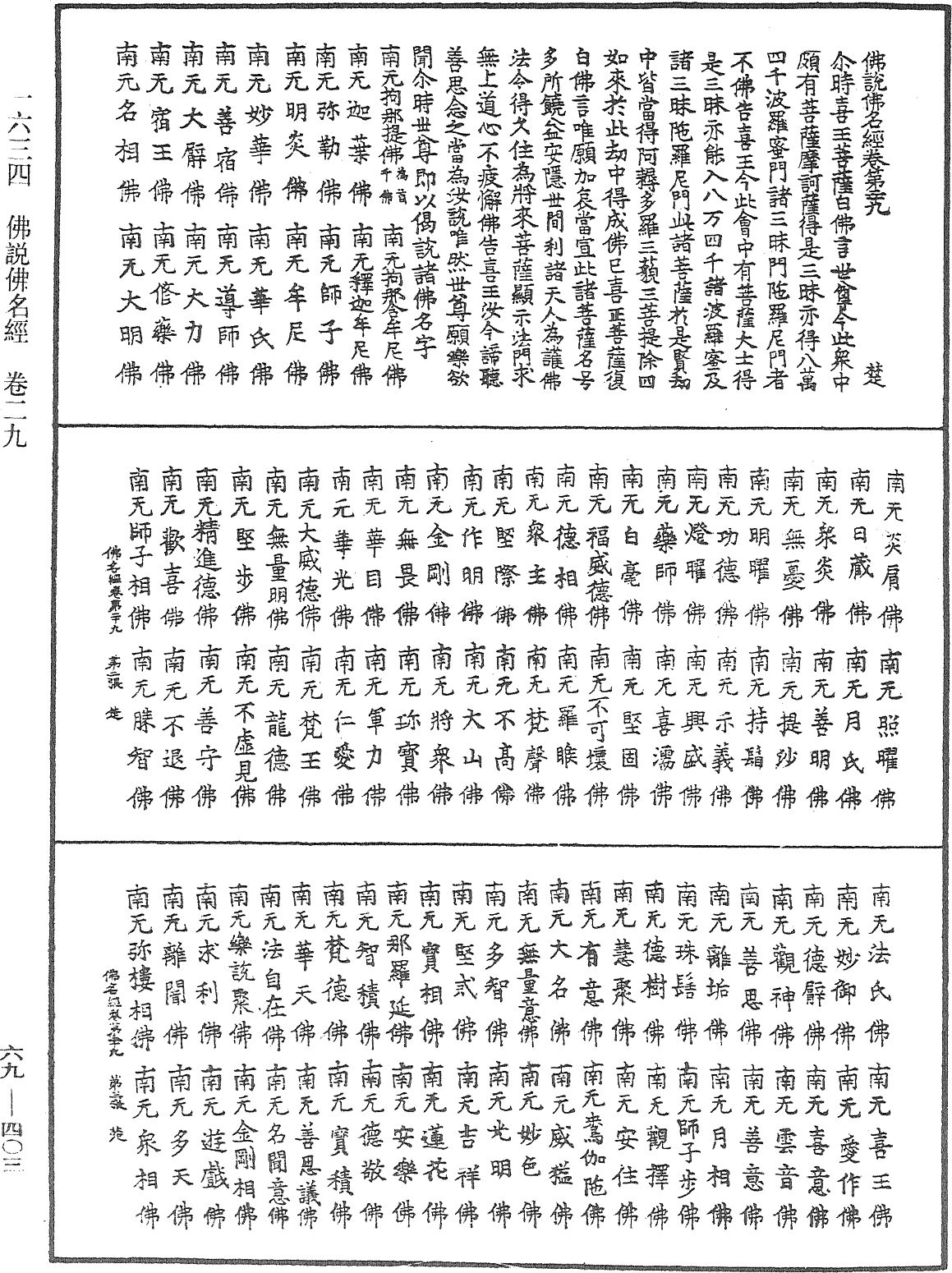 File:《中華大藏經》 第69冊 第403頁.png