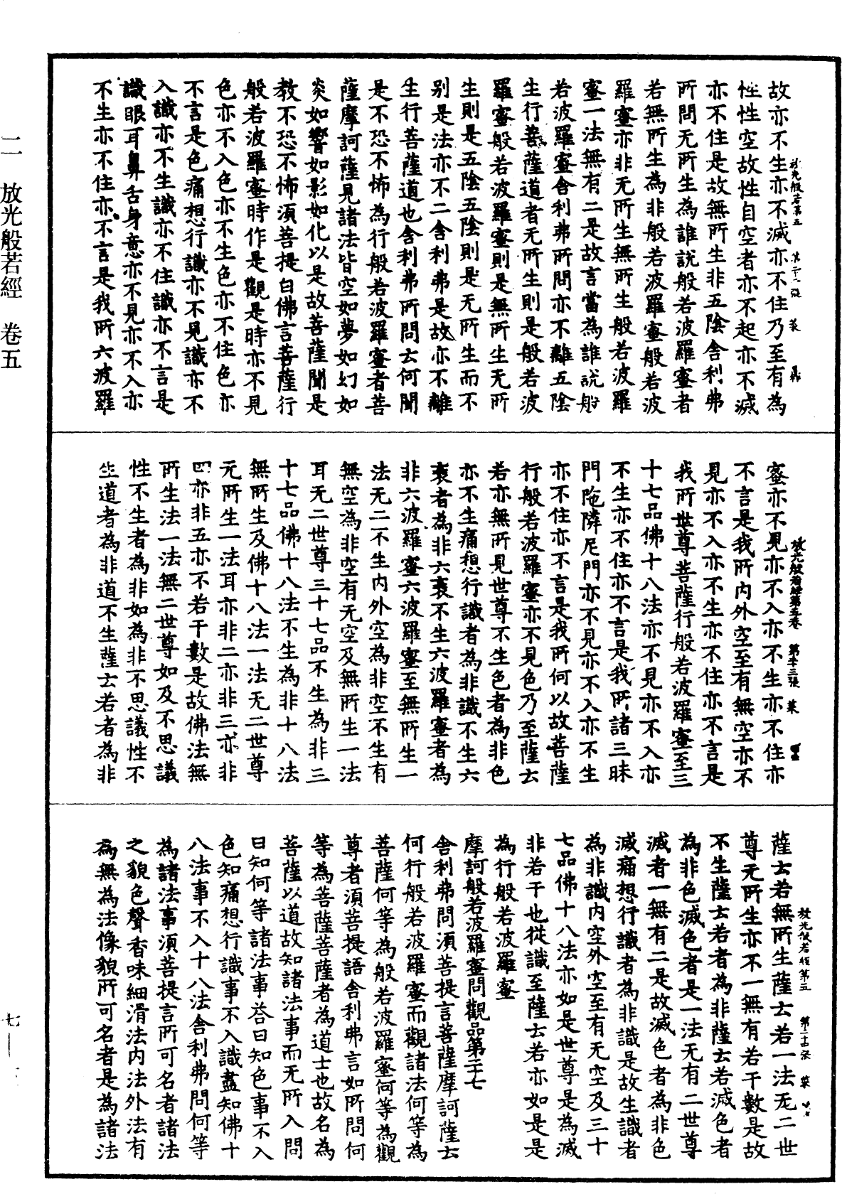 File:《中華大藏經》 第7冊 第0067頁.png