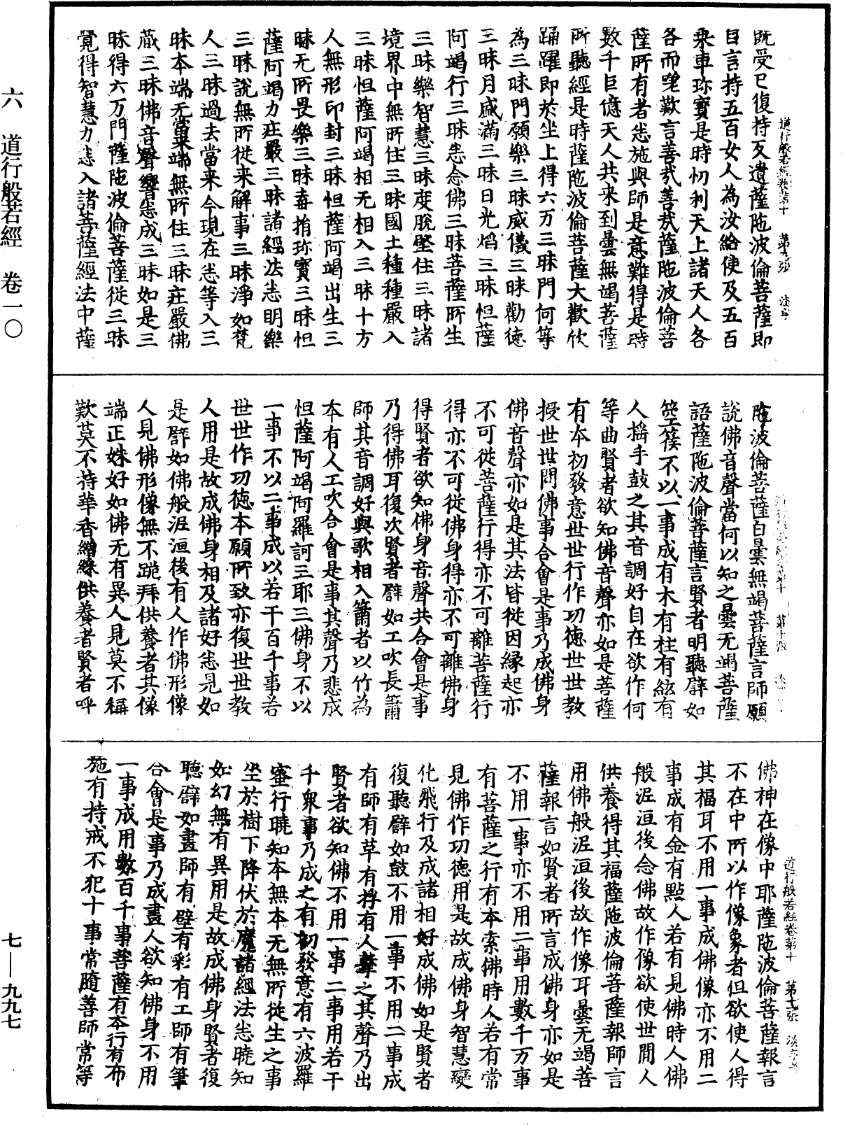 File:《中華大藏經》 第7冊 第0997頁.png