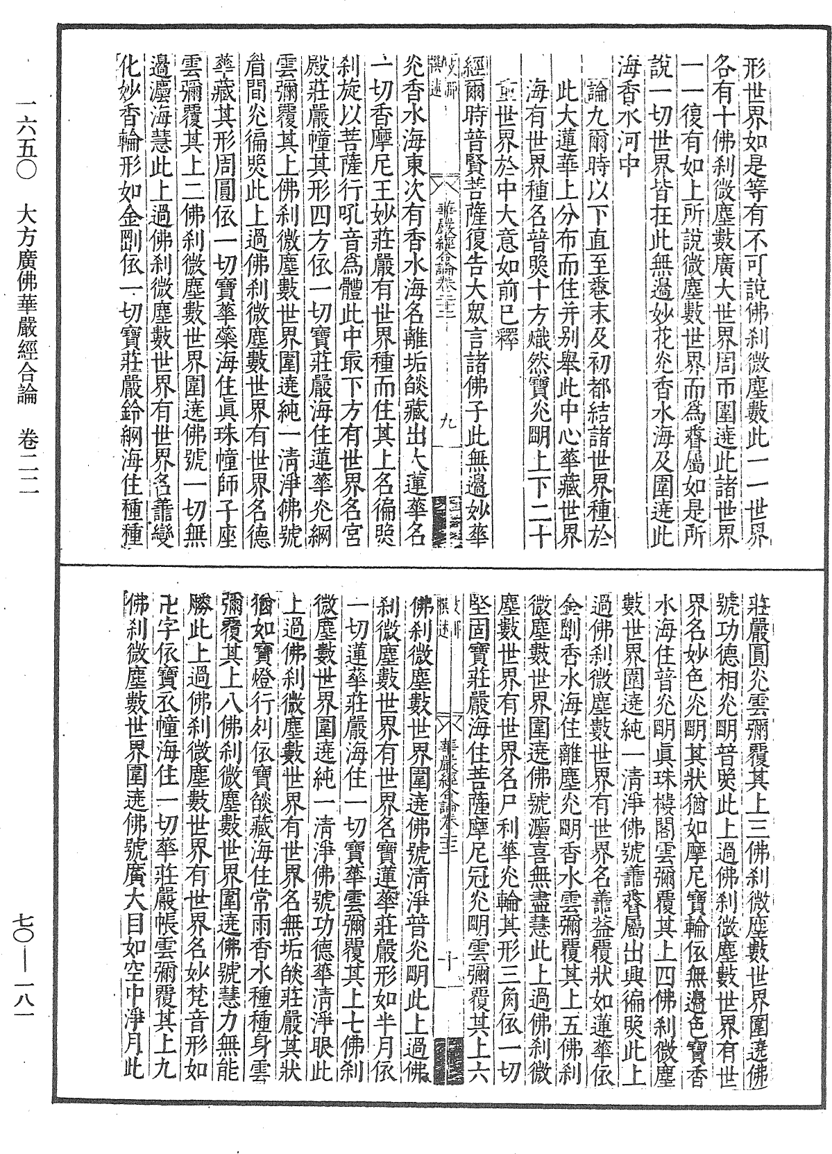 File:《中華大藏經》 第70冊 第0181頁.png