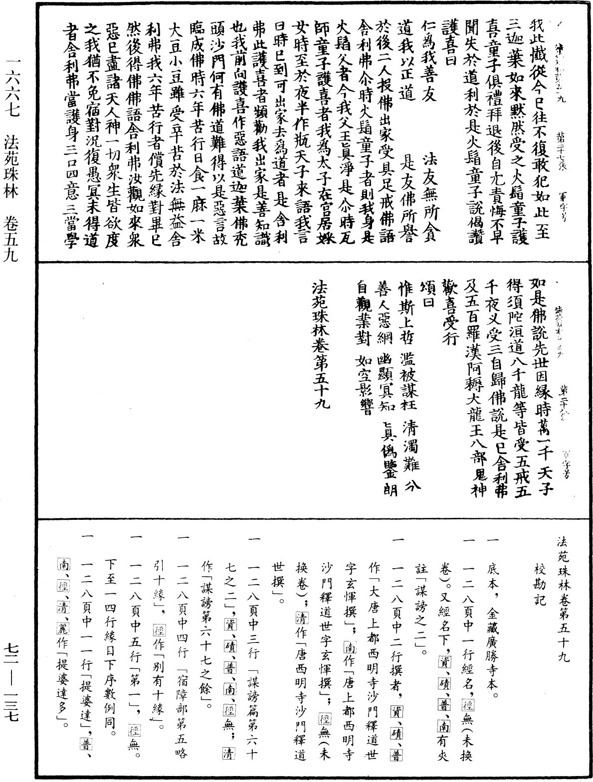 File:《中華大藏經》 第72冊 第137頁.png