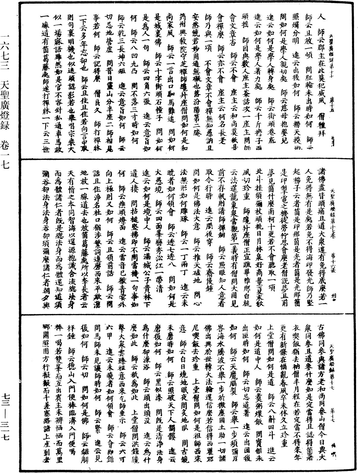 File:《中華大藏經》 第73冊 第0317頁.png