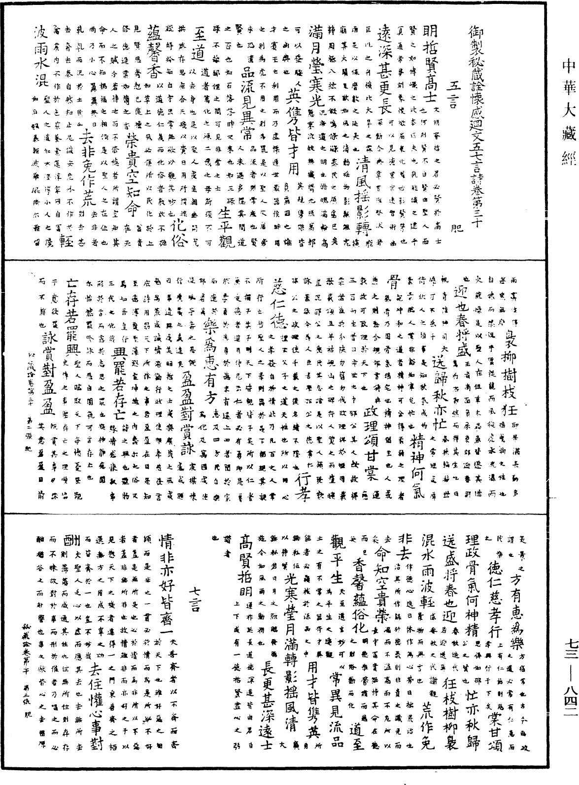 File:《中華大藏經》 第73冊 第0842頁.png