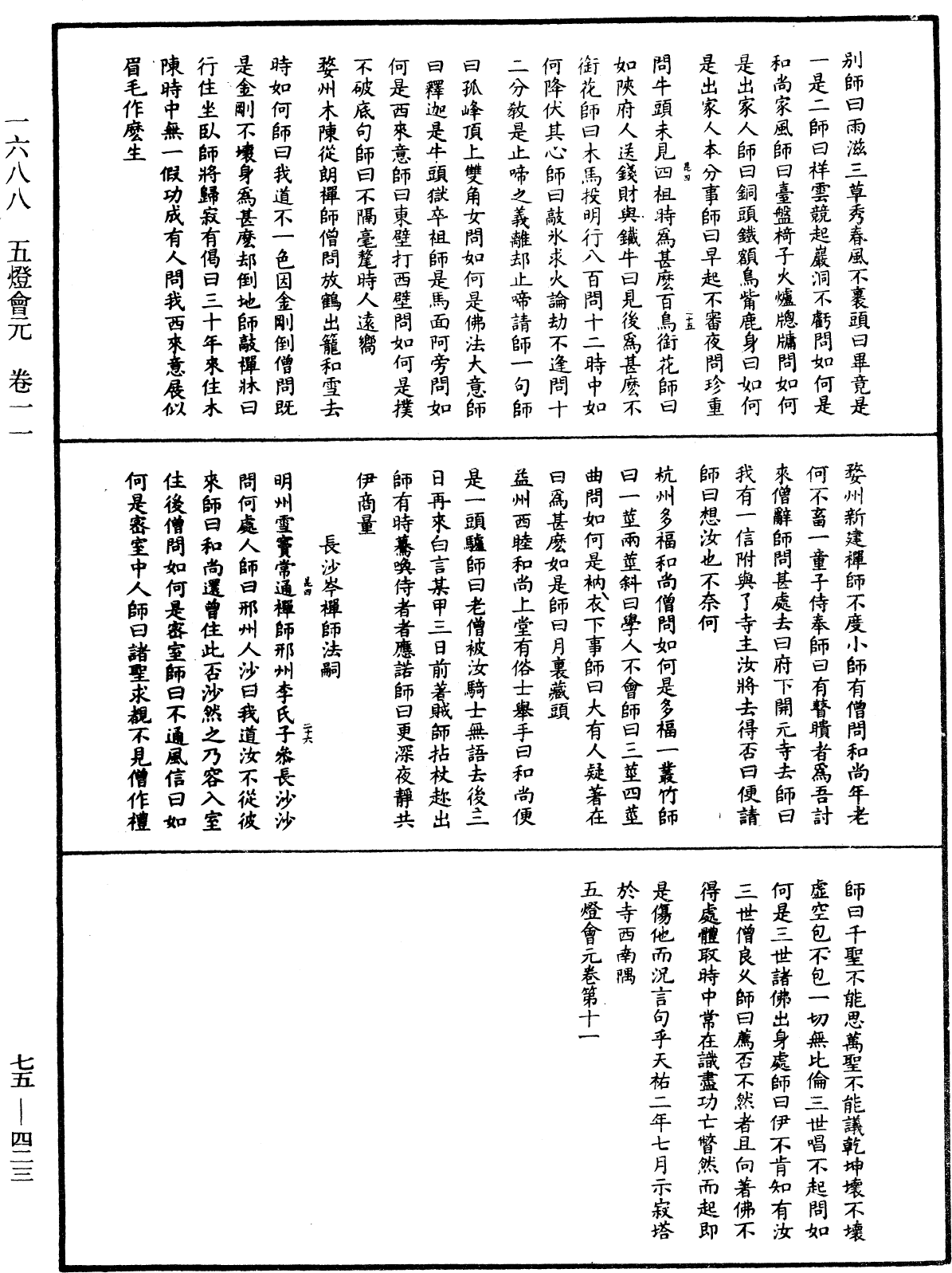 File:《中華大藏經》 第75冊 第423頁.png