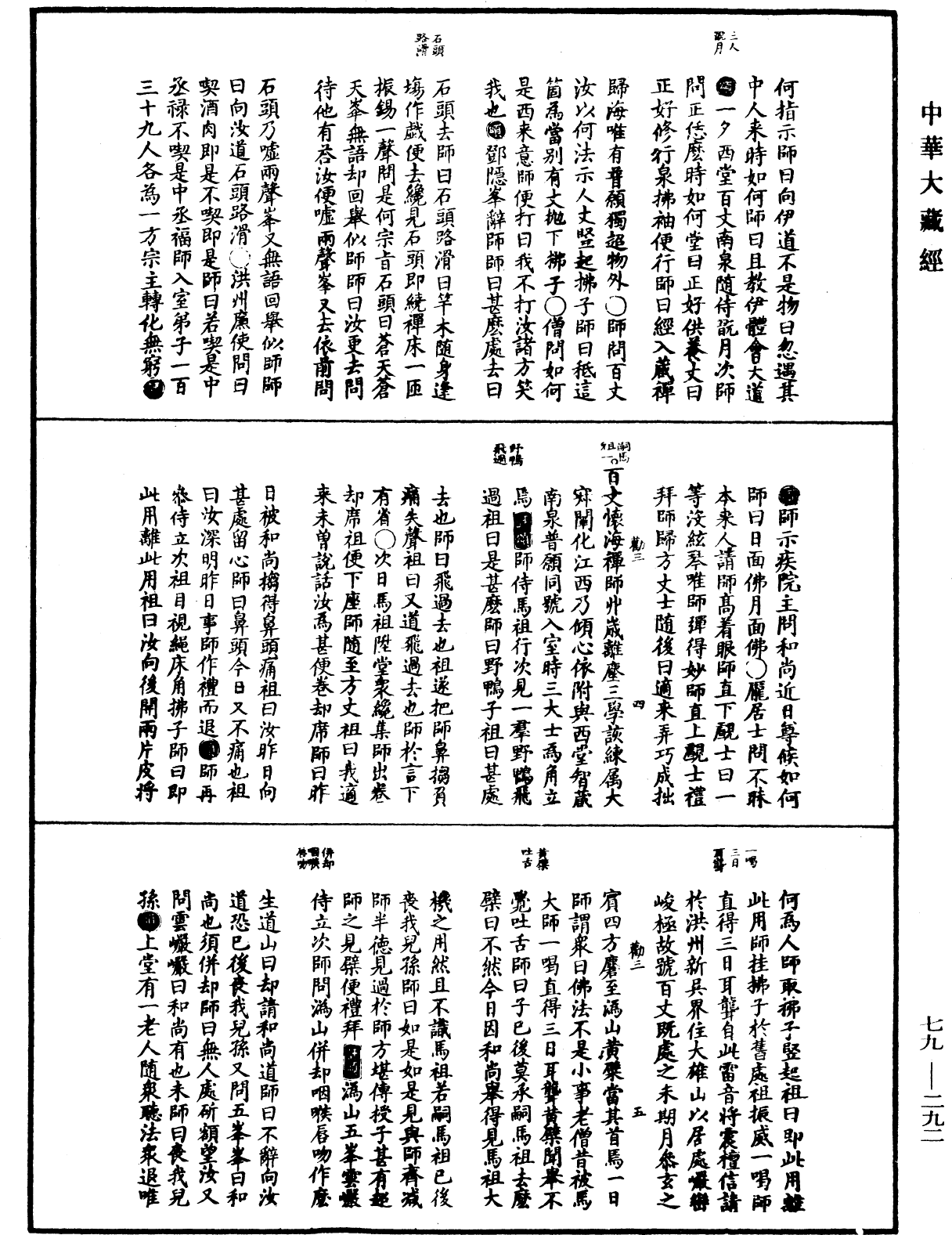 禪宗正脈《中華大藏經》_第79冊_第292頁