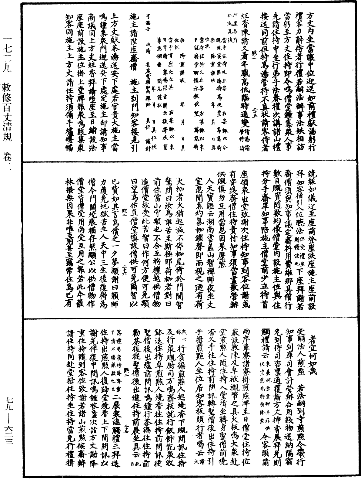File:《中華大藏經》 第79冊 第623頁.png