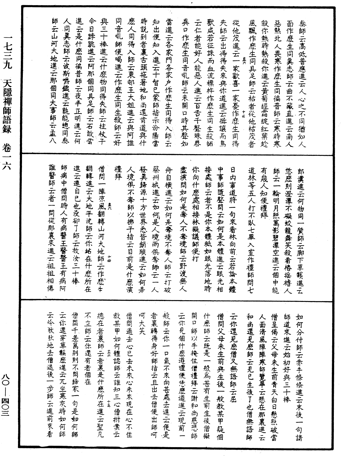 天隱禪師語錄《中華大藏經》_第80冊_第403頁