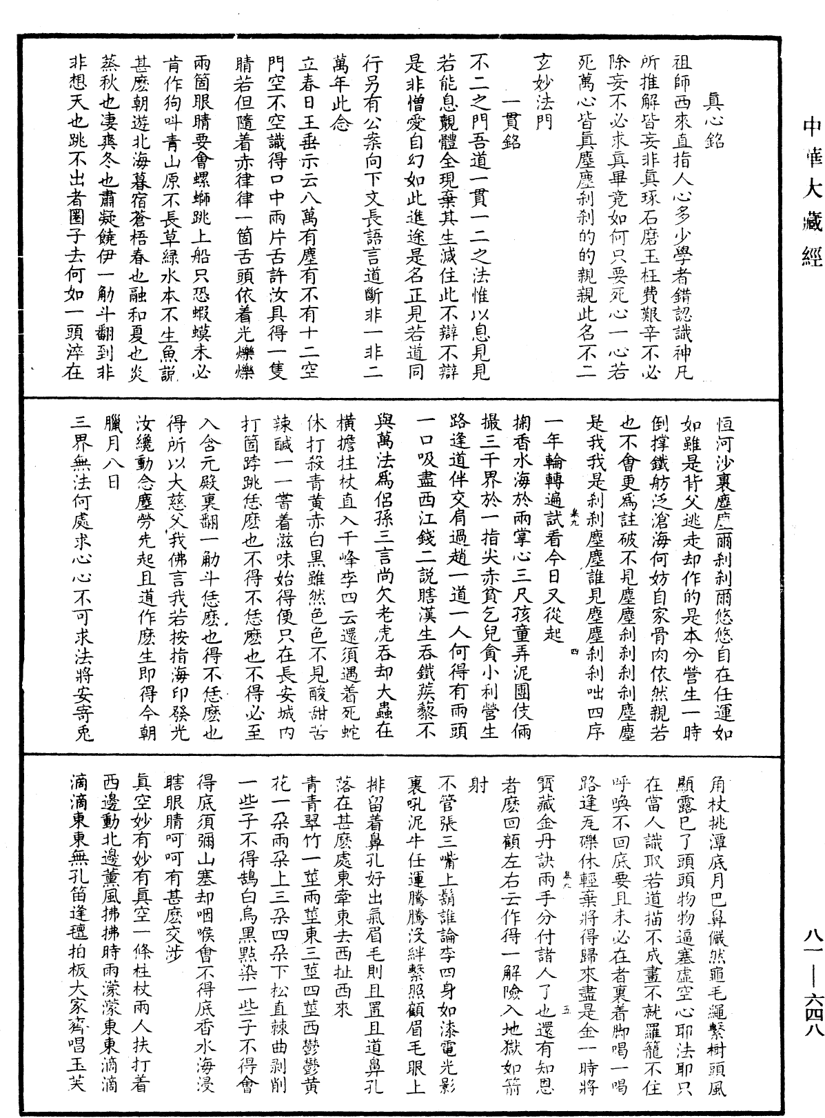 御選語錄《中華大藏經》_第81冊_第0648頁