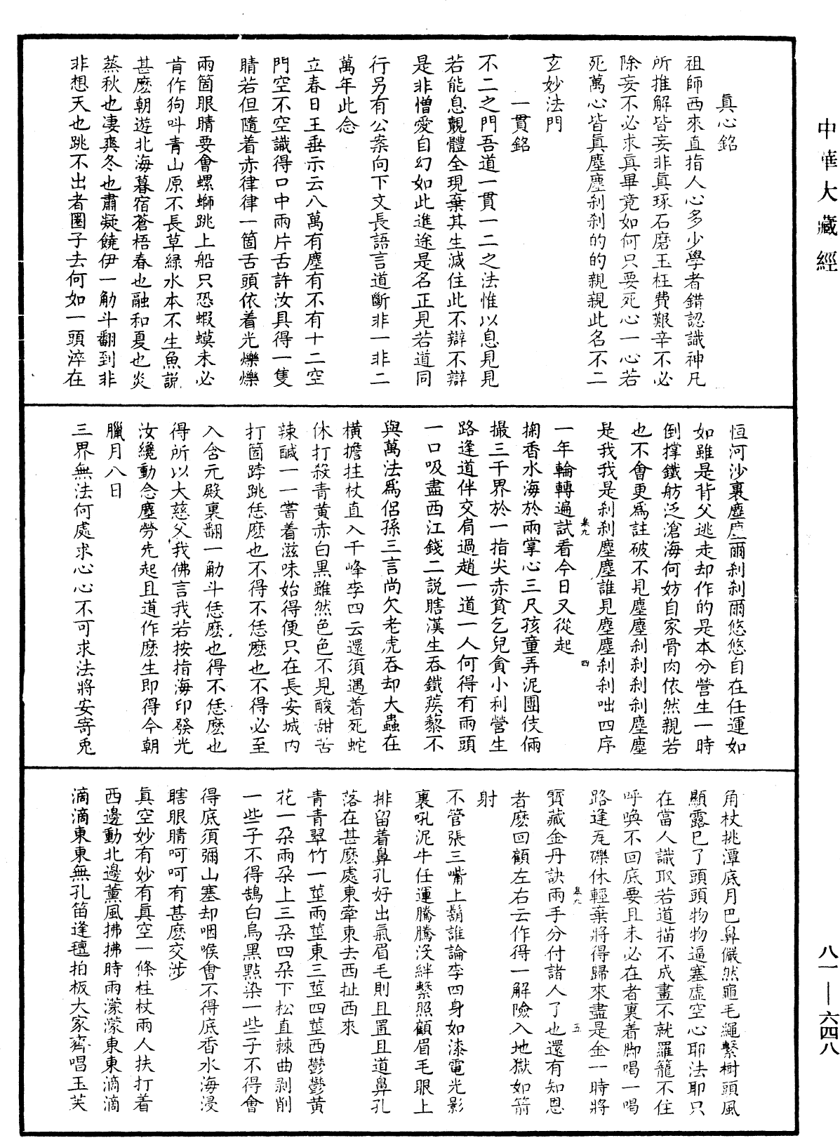 File:《中華大藏經》 第81冊 第0648頁.png