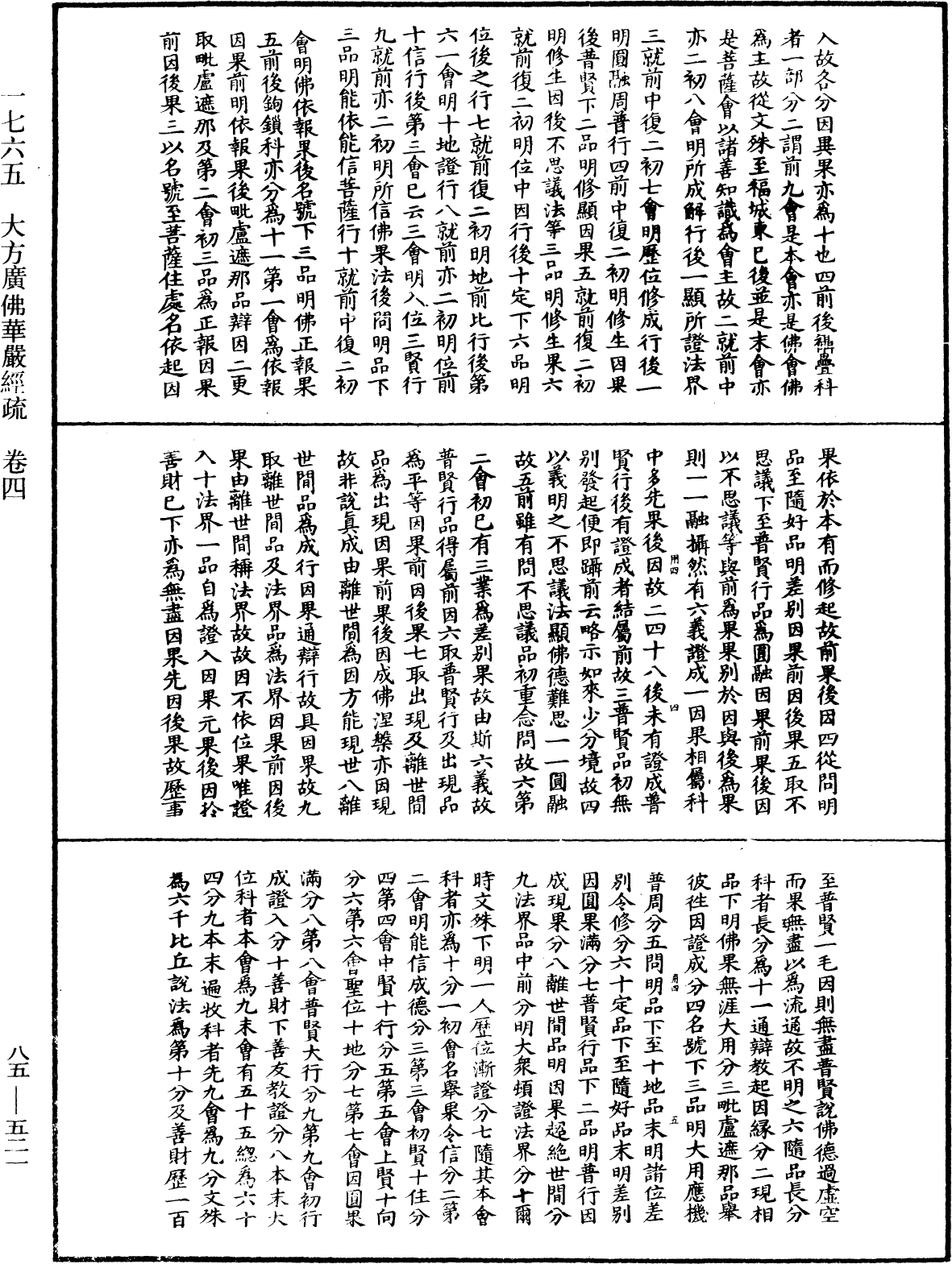 File:《中華大藏經》 第85冊 第0521頁.png