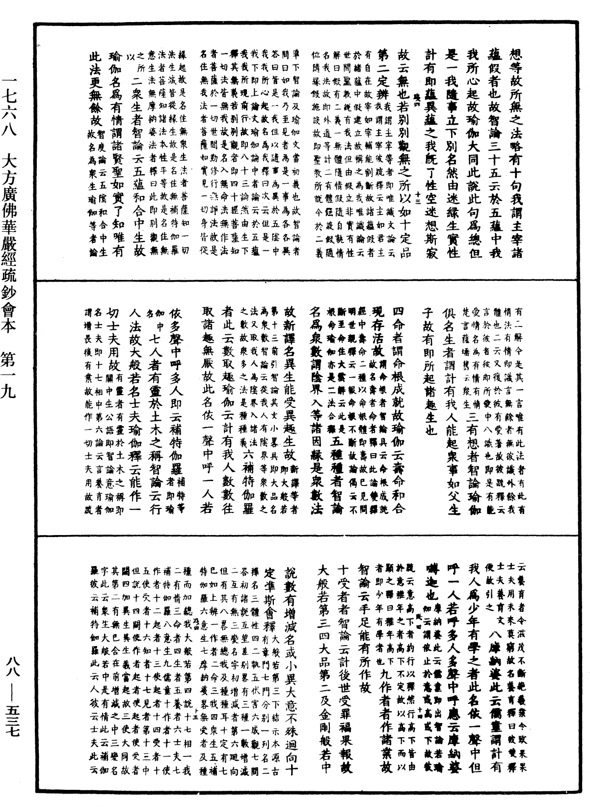 File:《中華大藏經》 第88冊 第537頁.png