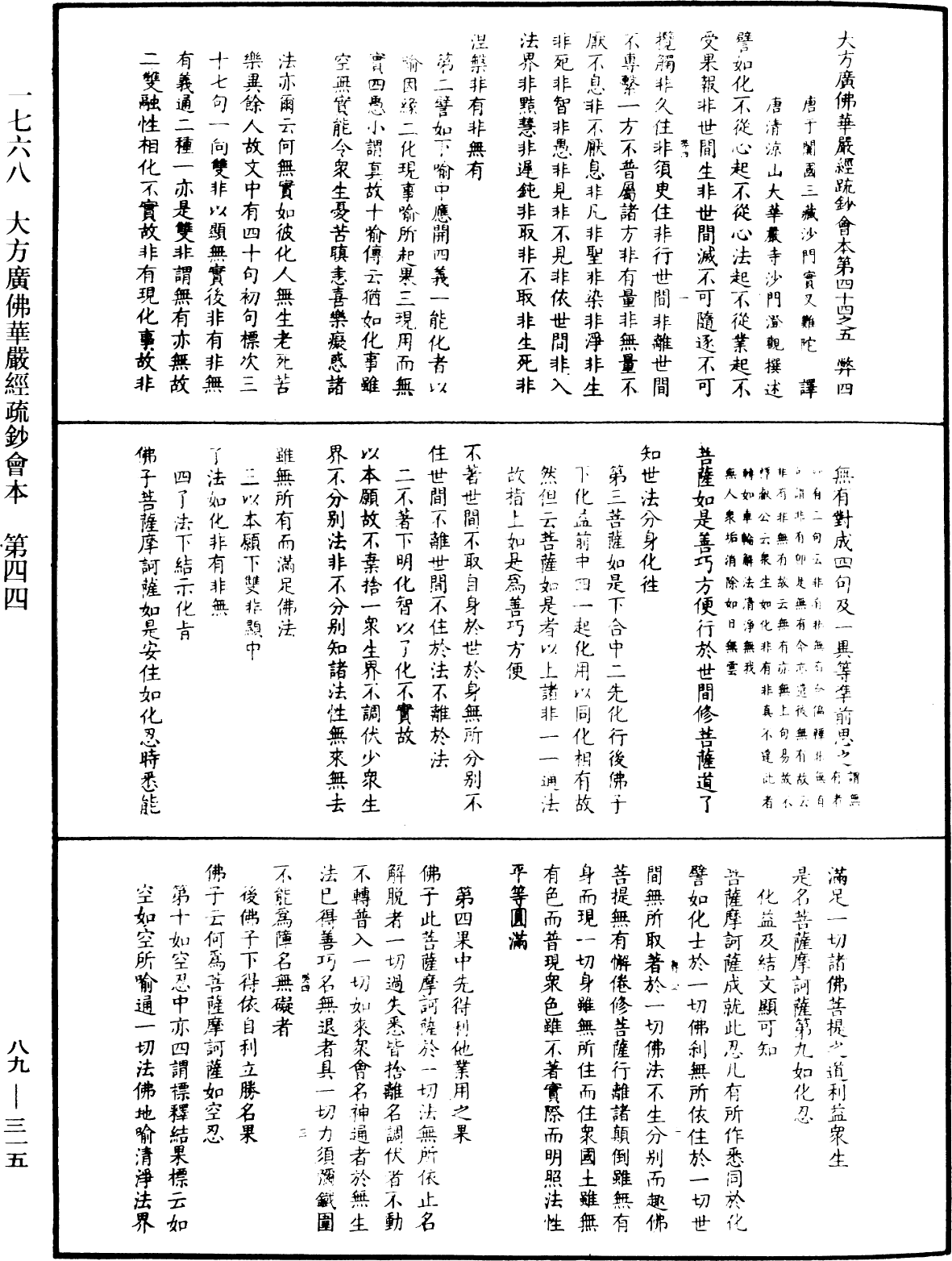 File:《中華大藏經》 第89冊 第315頁.png