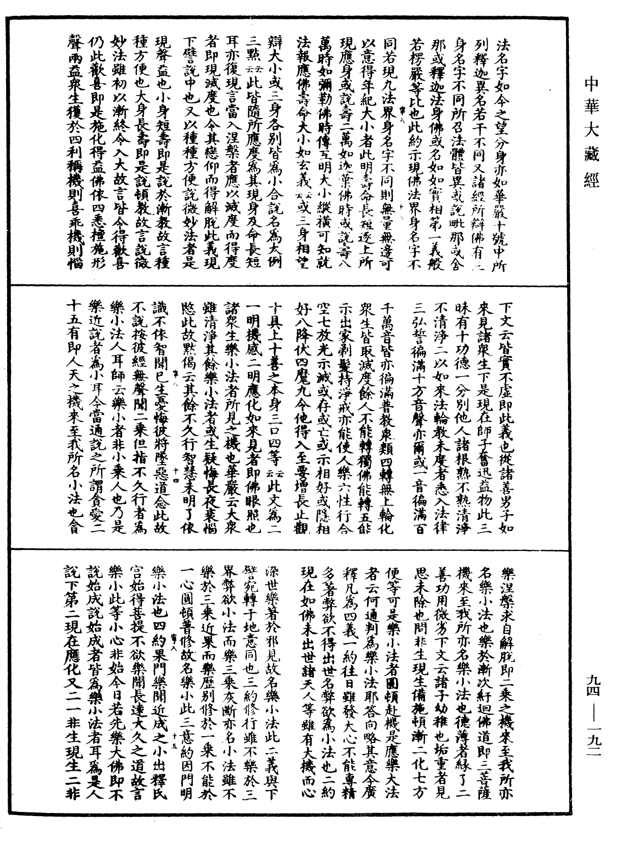 File:《中華大藏經》 第94冊 第192頁.png