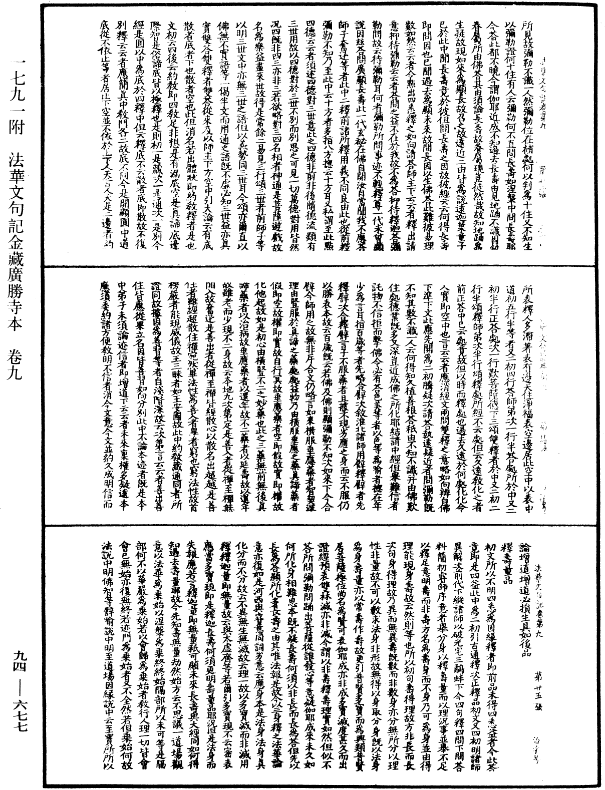 法華文句記《中華大藏經》_第94冊_第677頁