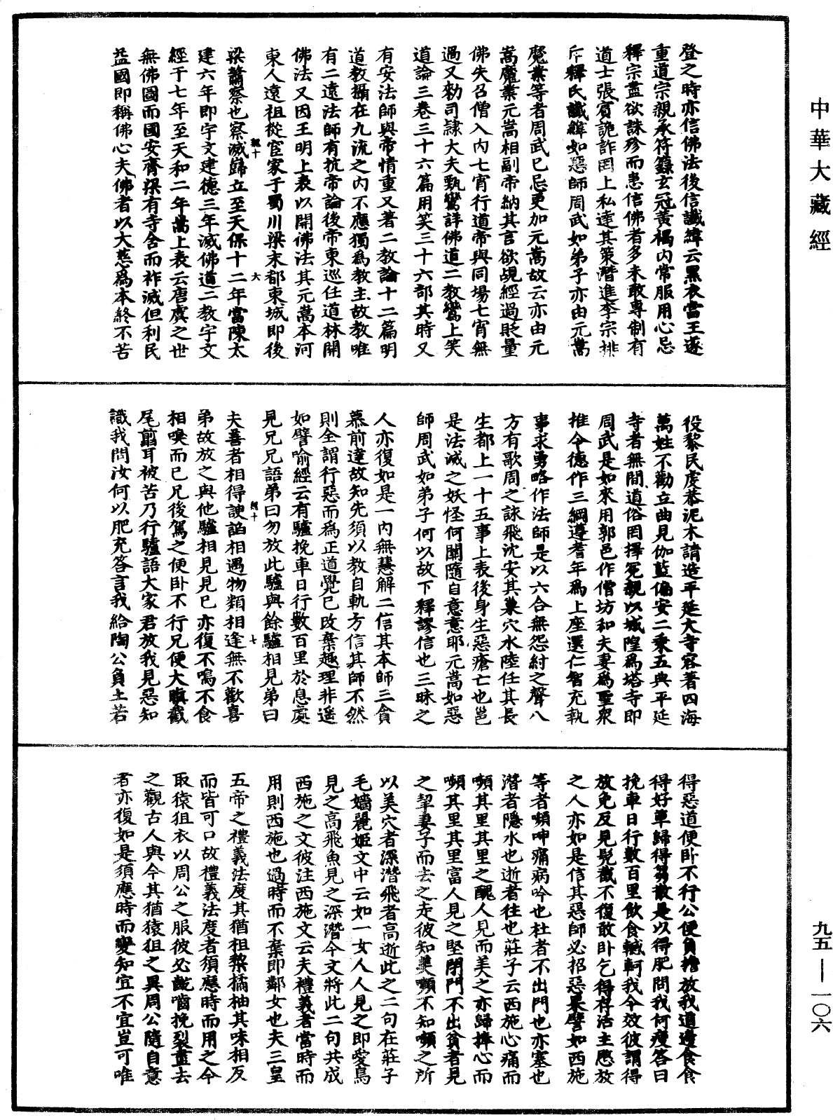 File:《中華大藏經》 第95冊 第106頁.png