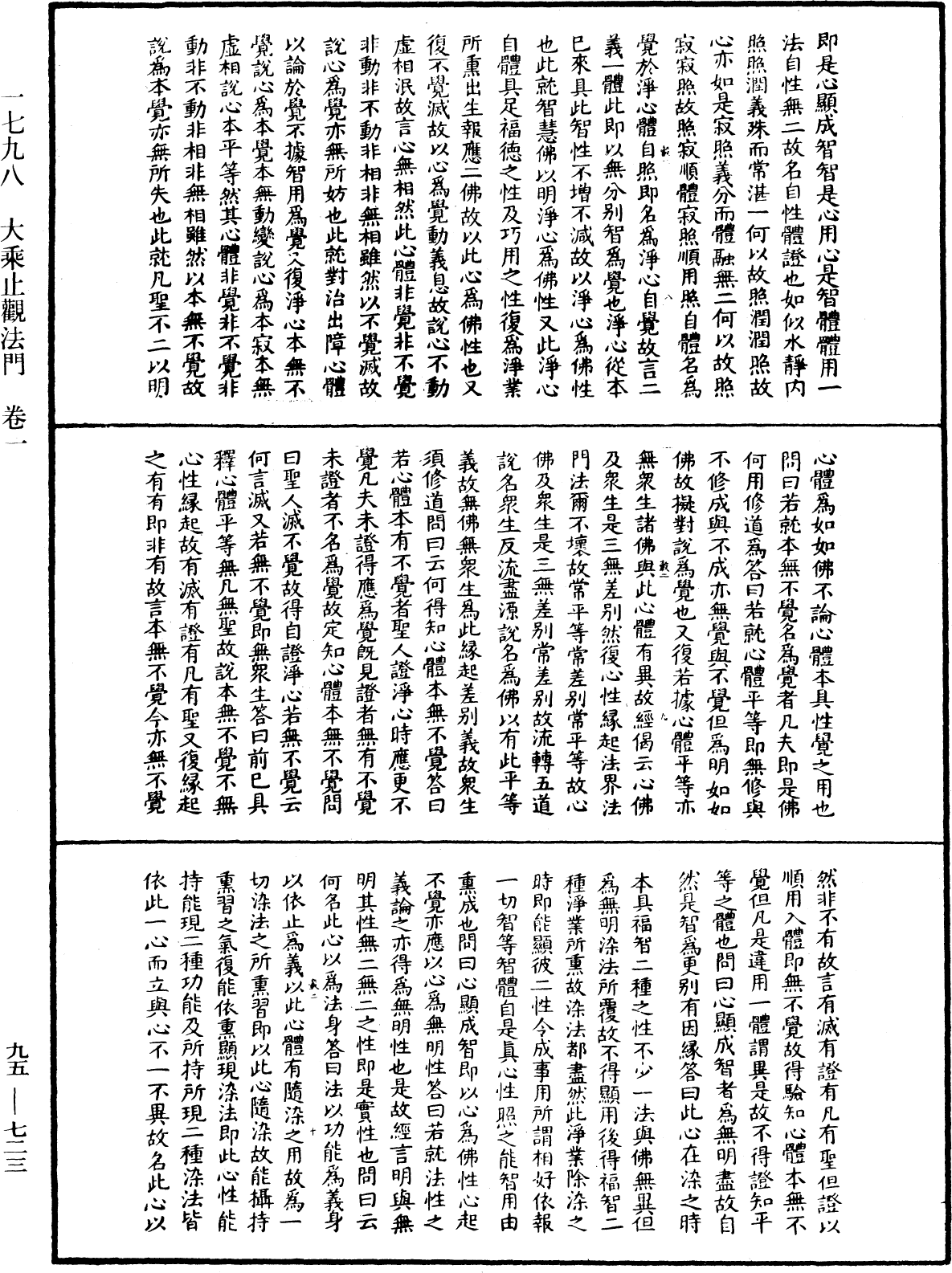 大乘止觀法門《中華大藏經》_第95冊_第723頁